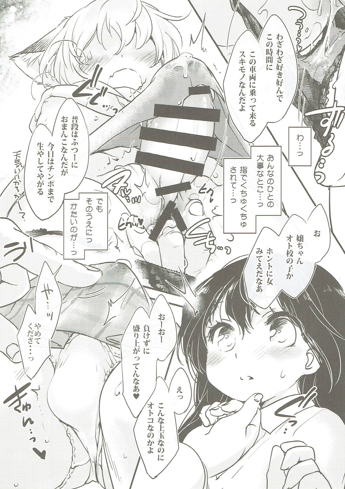 らんさまの、おんなのこ棒とボクと。 7ページ