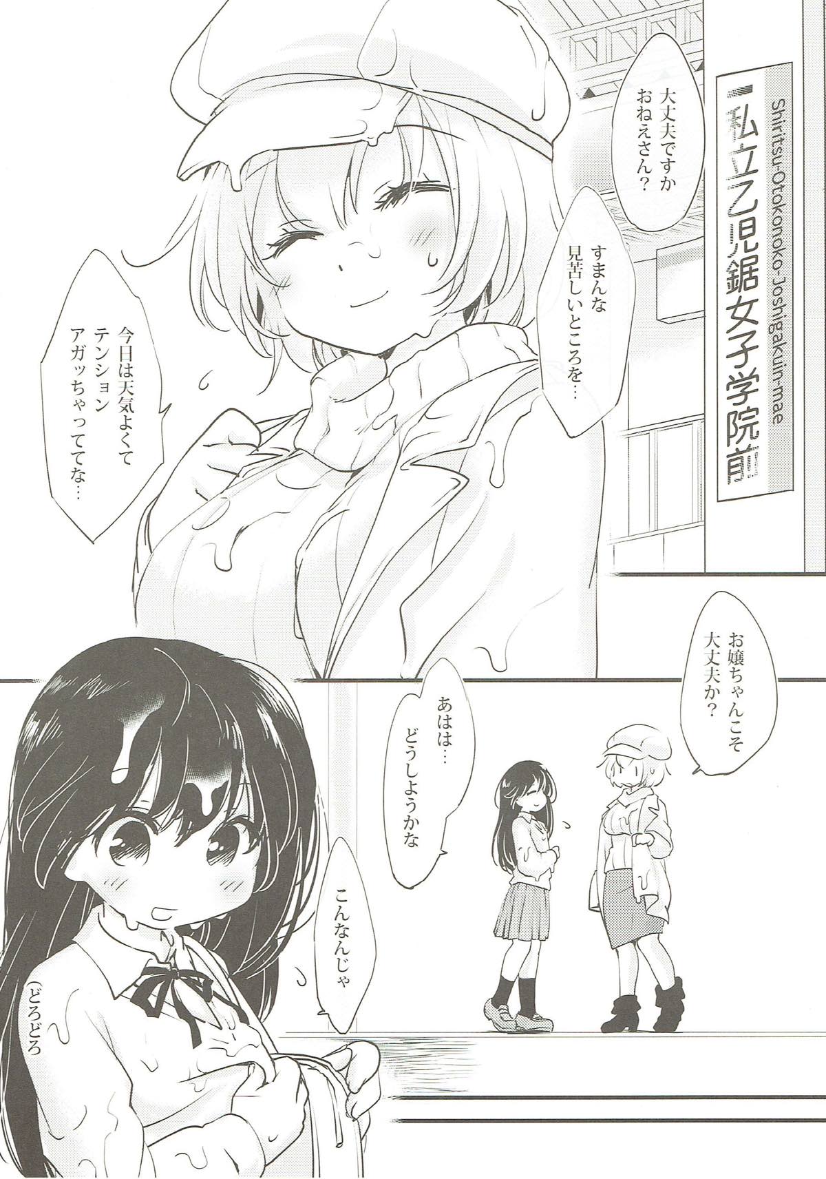らんさまの、おんなのこ棒とボクと。 15ページ