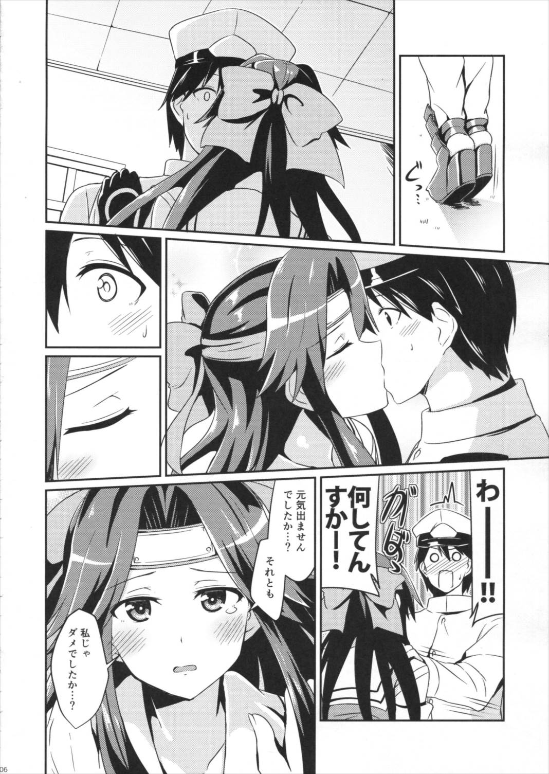 神通の想い 5ページ