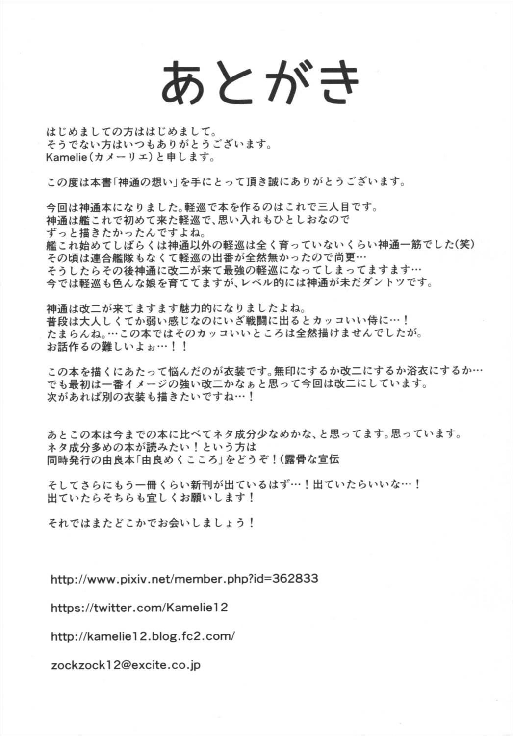 神通の想い 20ページ