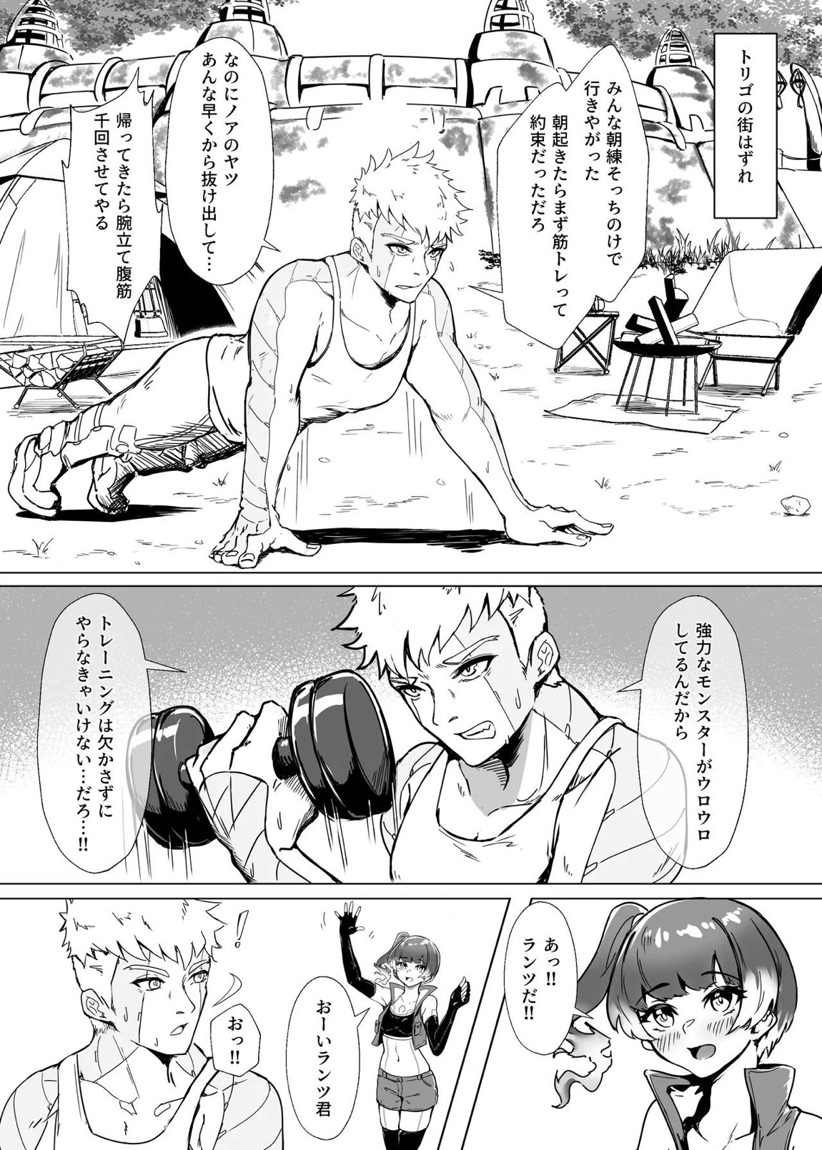 ランツxセナ ふたりのボルテージ 4ページ