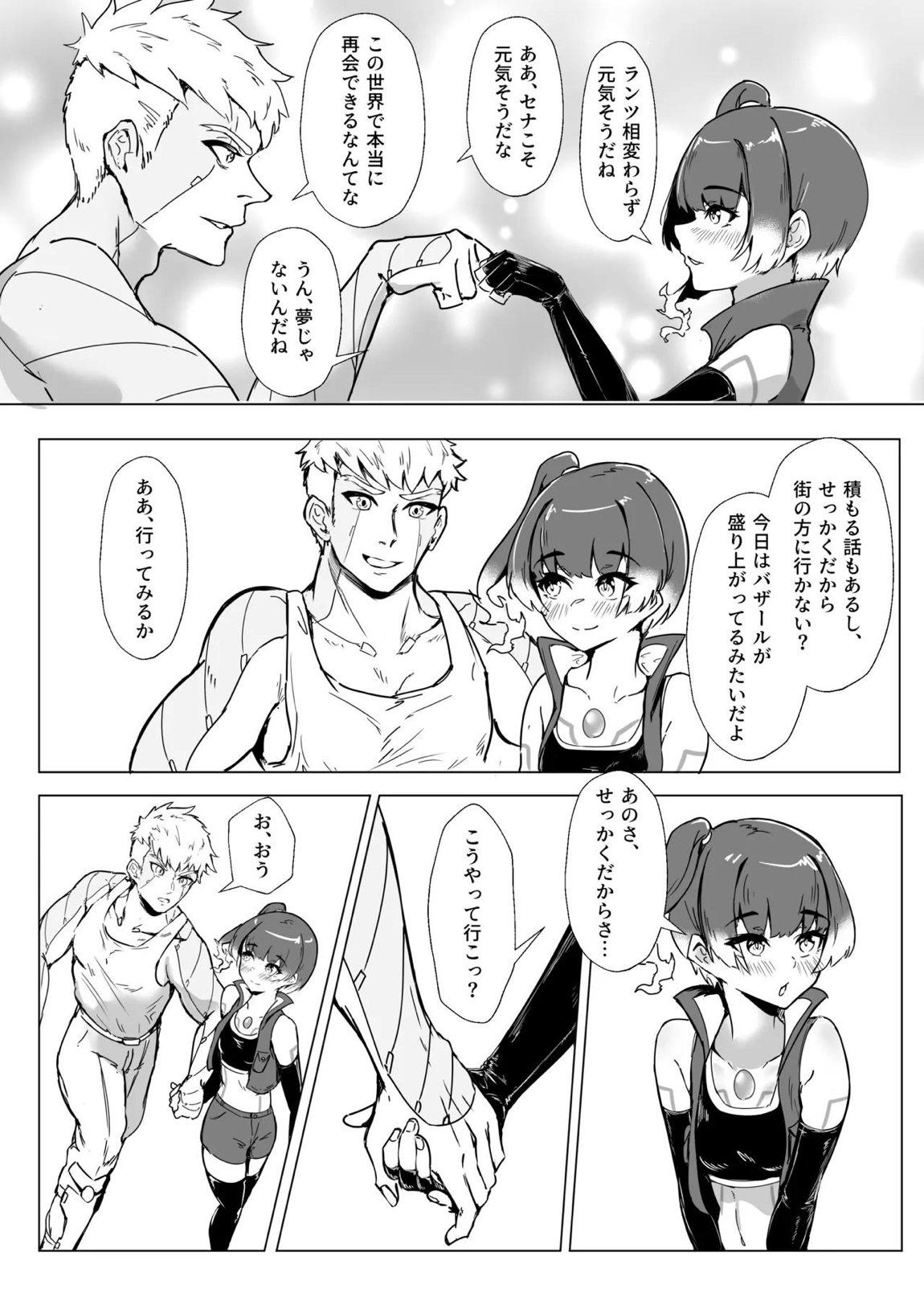 ランツxセナ ふたりのボルテージ 5ページ