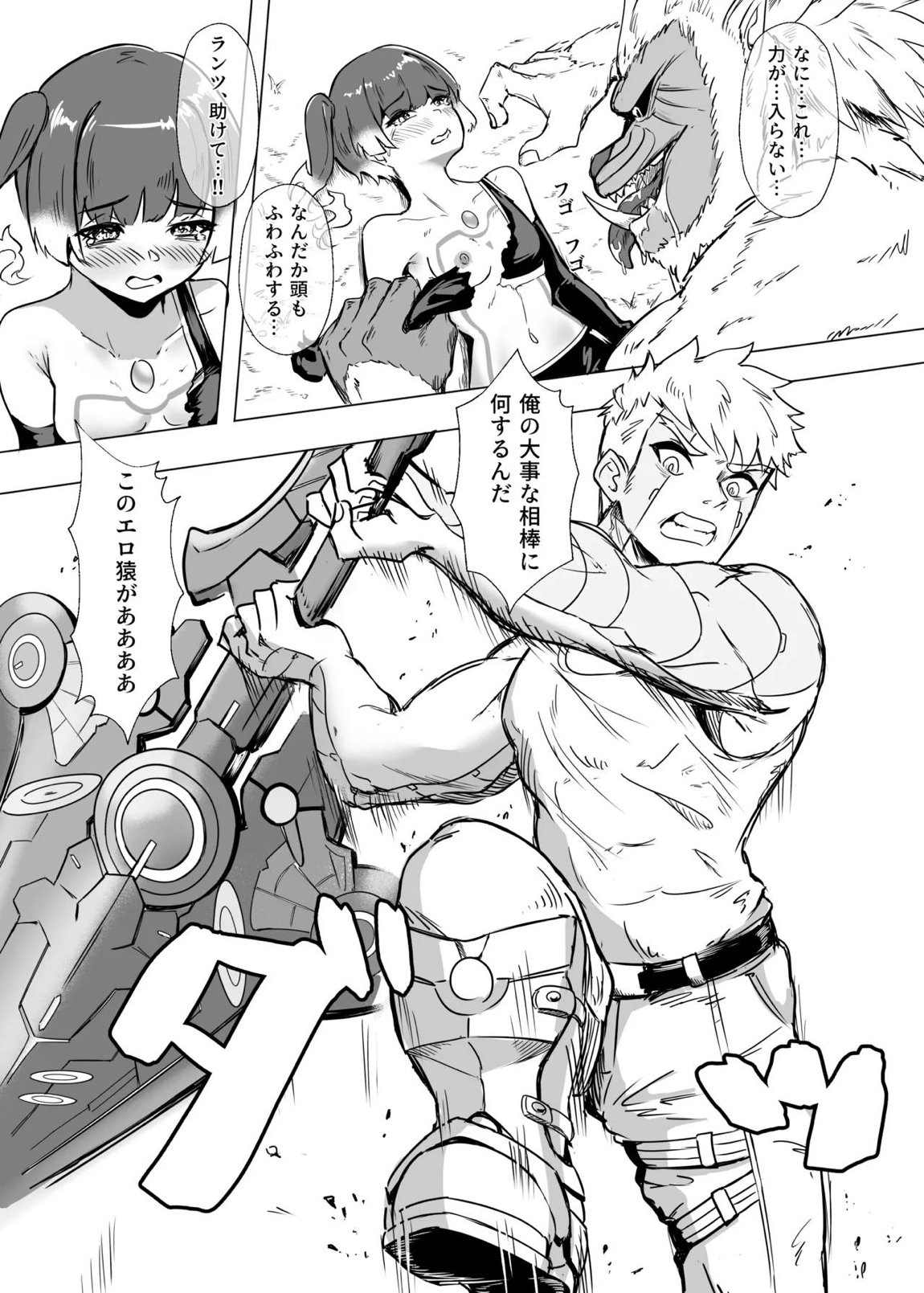 ランツxセナ ふたりのボルテージ 13ページ