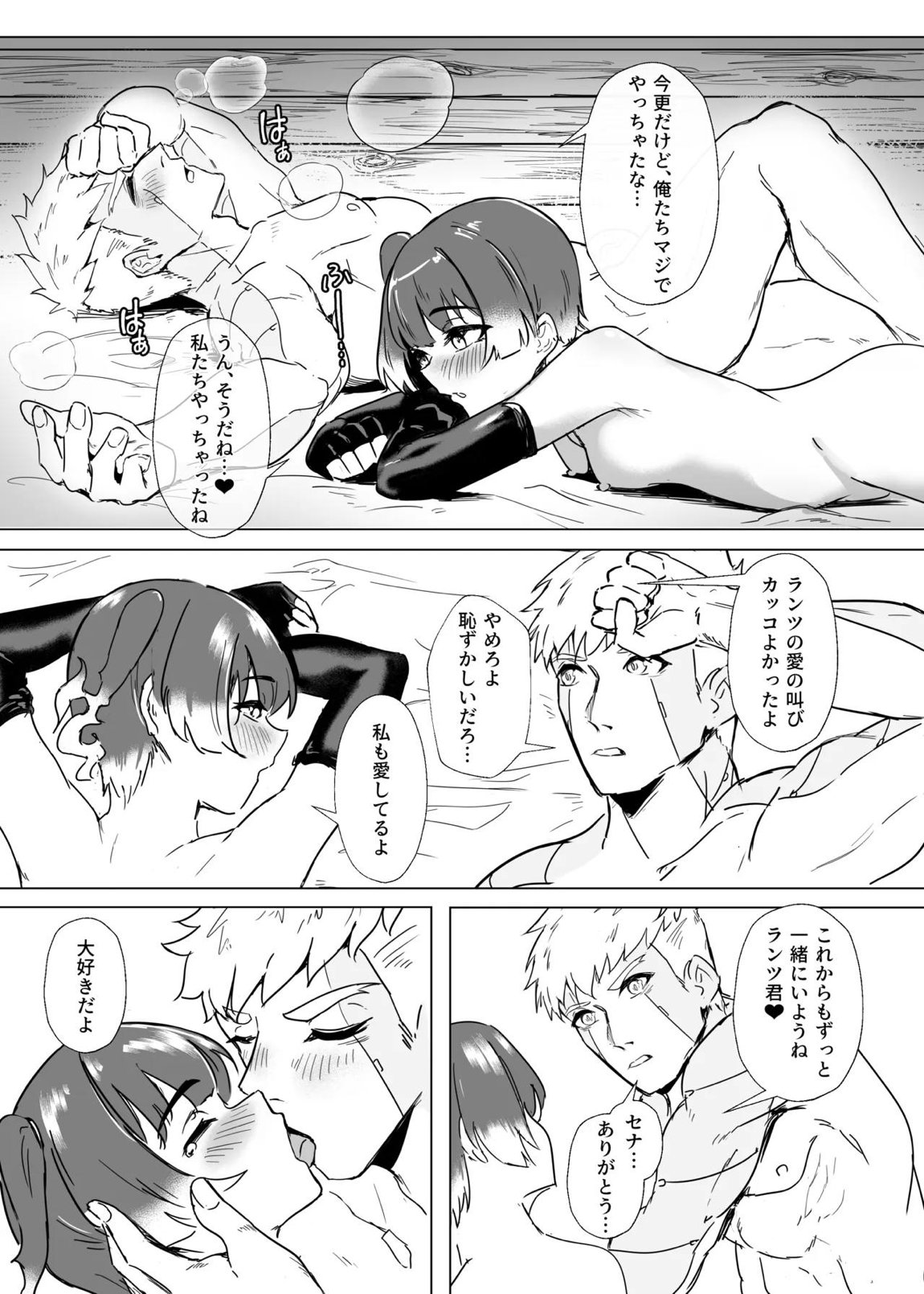 ランツxセナ ふたりのボルテージ 32ページ