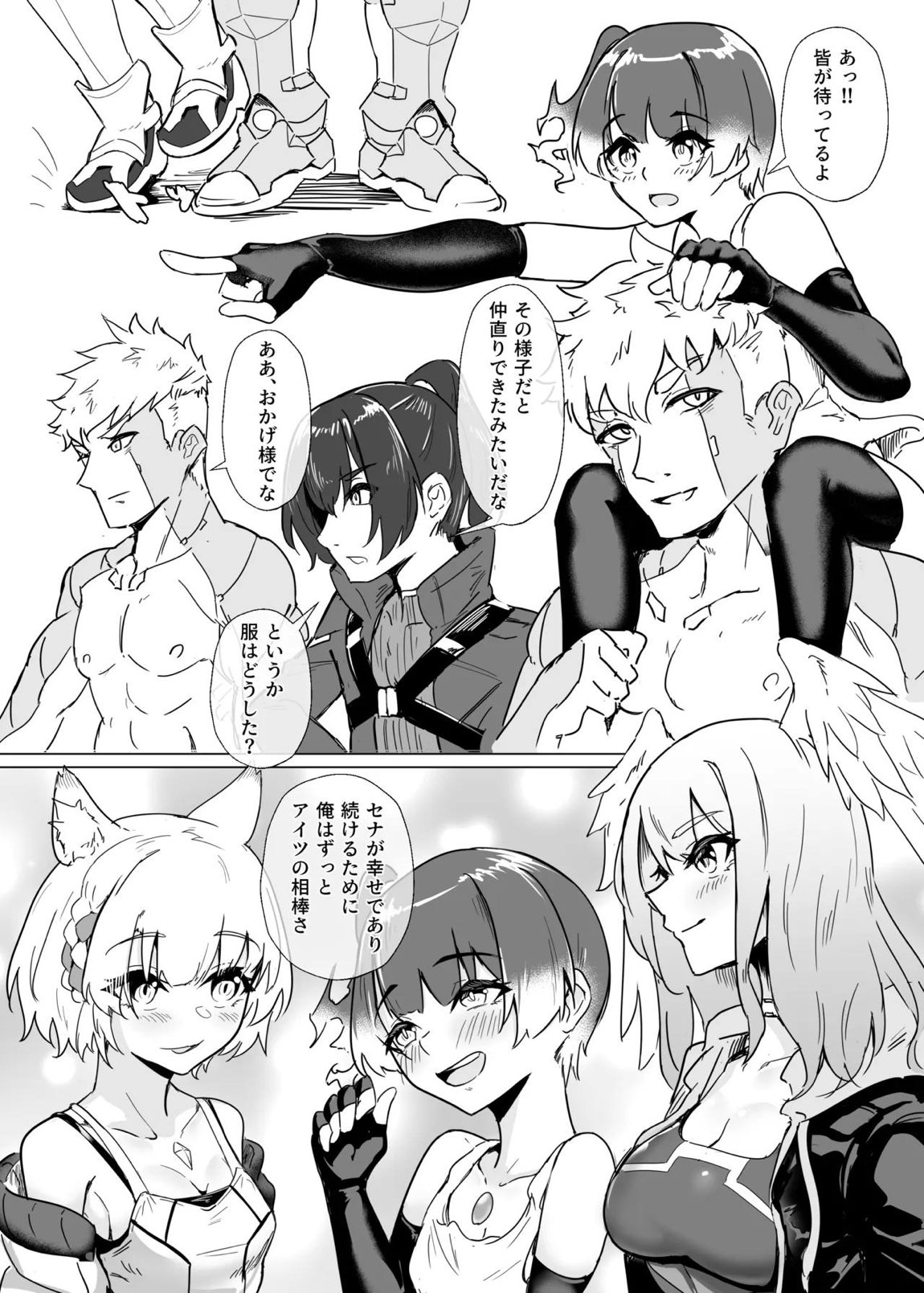 ランツxセナ ふたりのボルテージ 33ページ