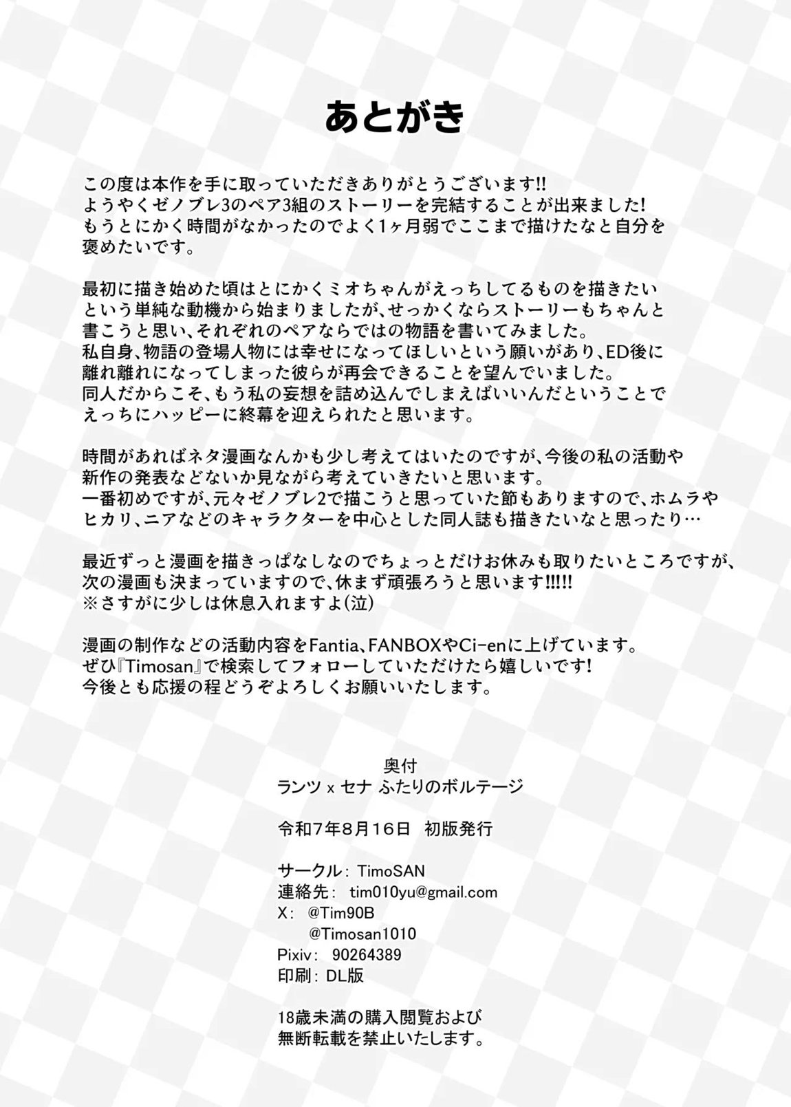 ランツxセナ ふたりのボルテージ 34ページ