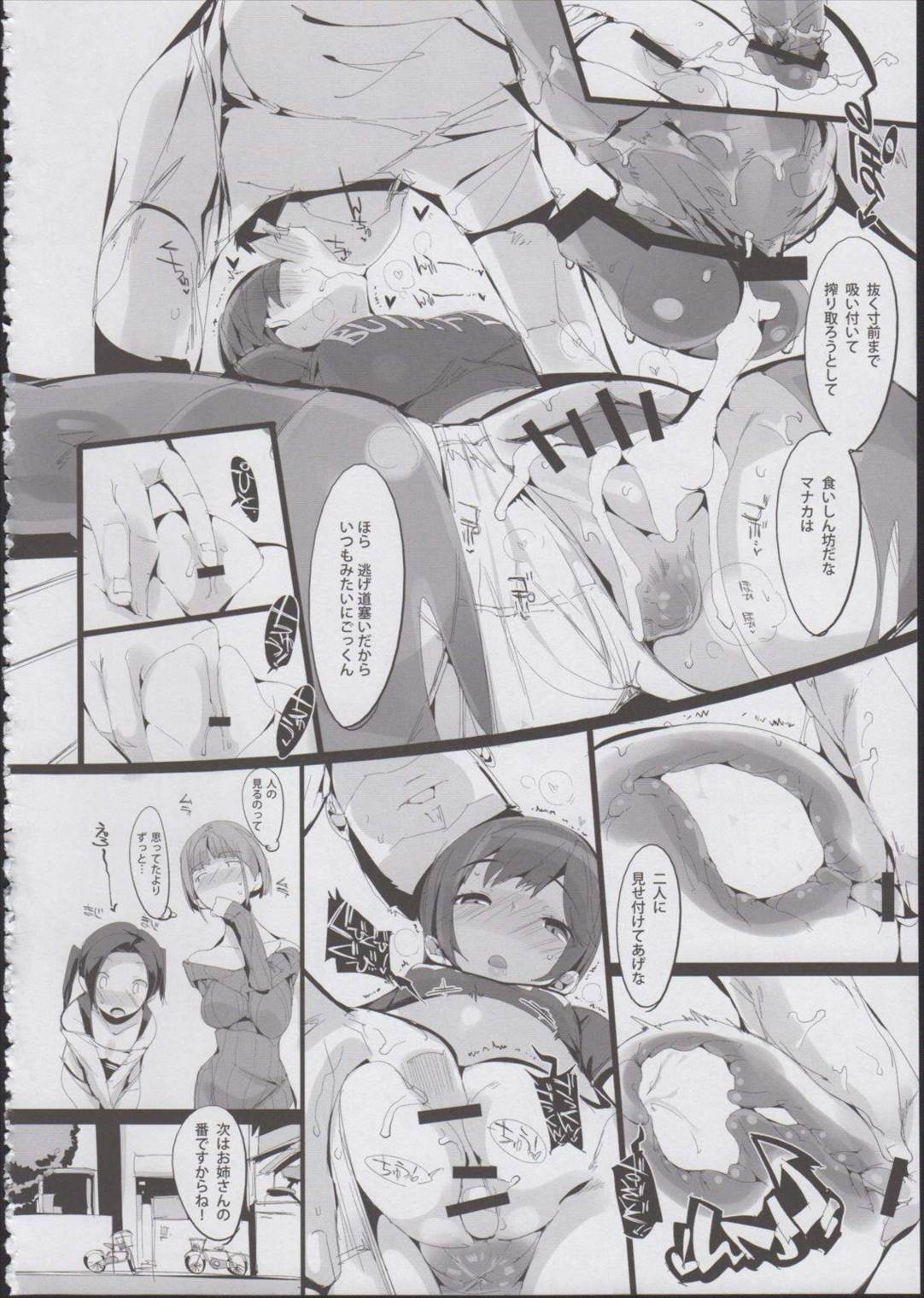 サンマタプラス 20ページ
