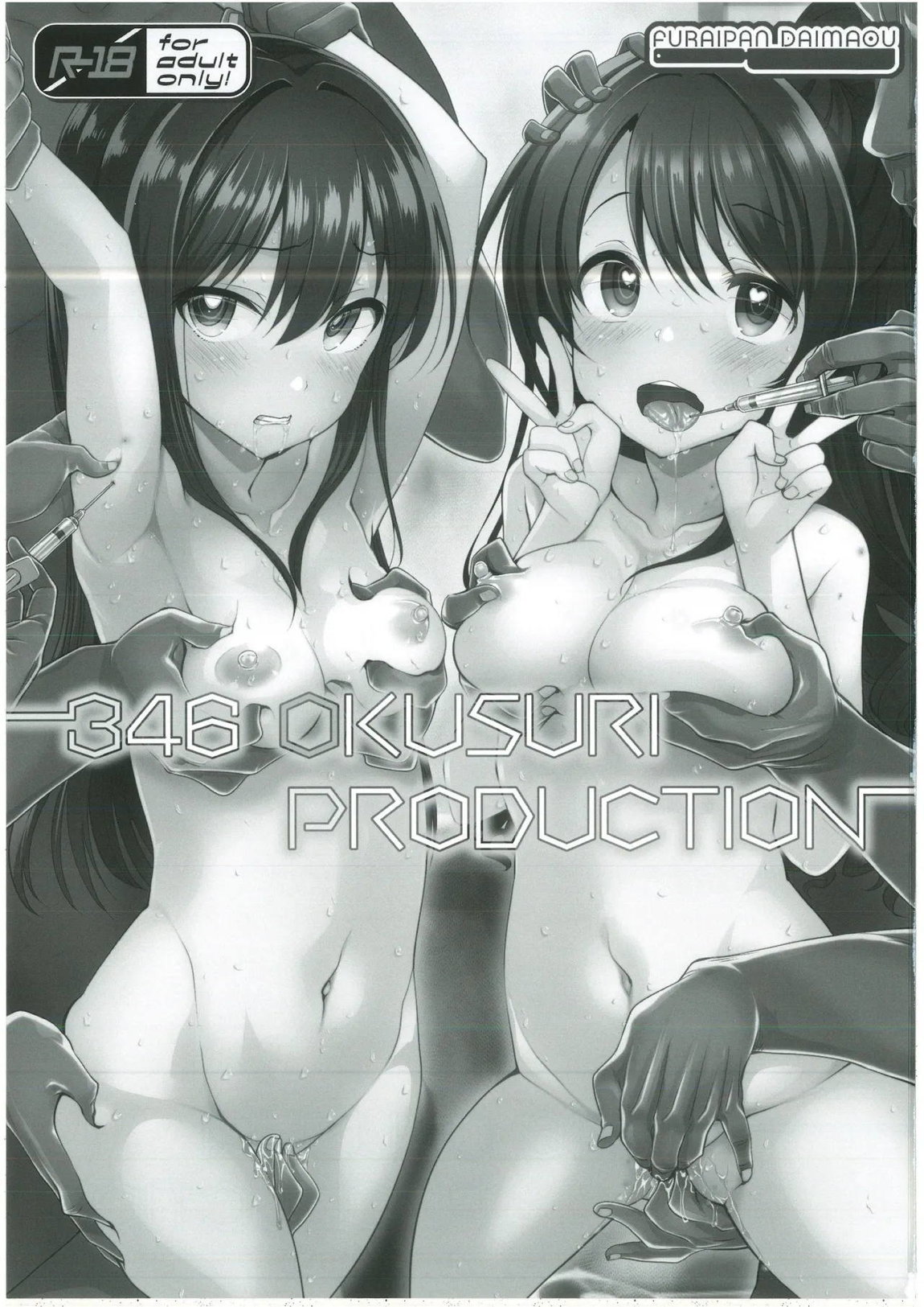 346 OKUSURI PRODUCTION 2ページ