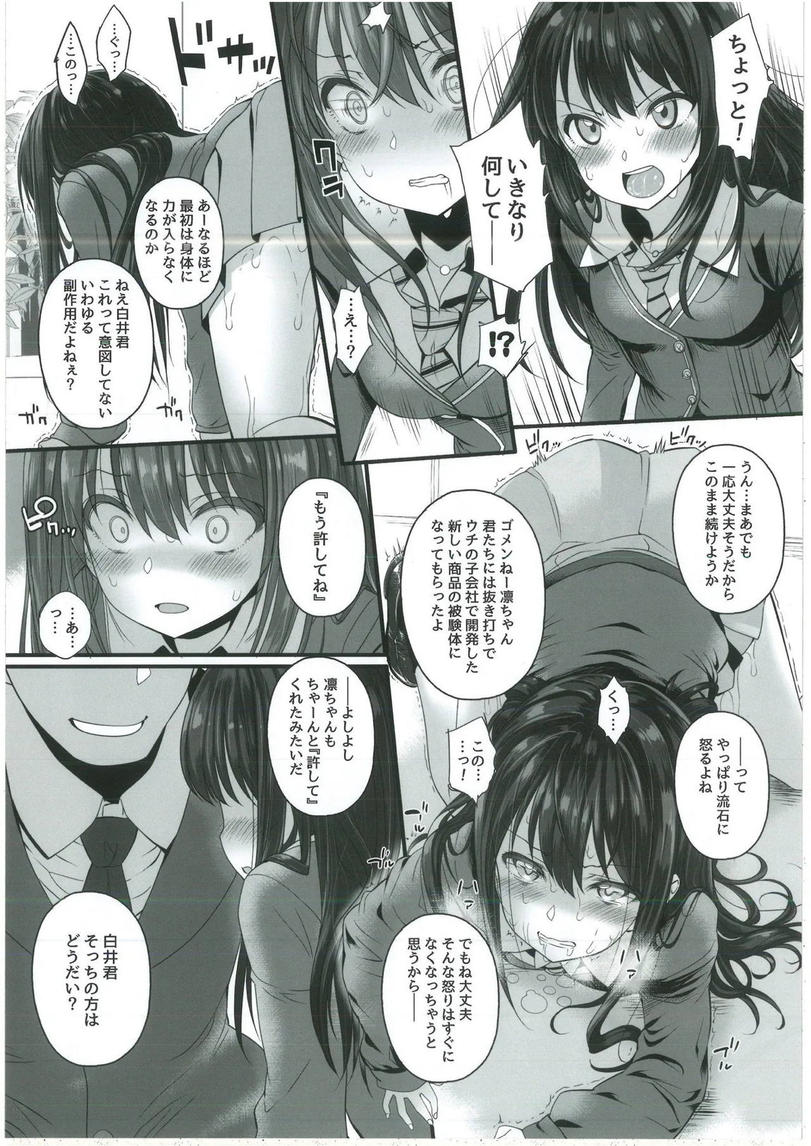 346 OKUSURI PRODUCTION 6ページ