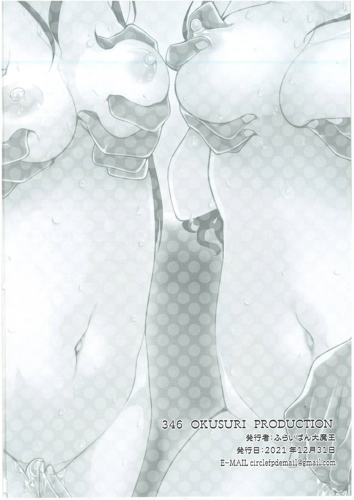 346 OKUSURI PRODUCTION 17ページ