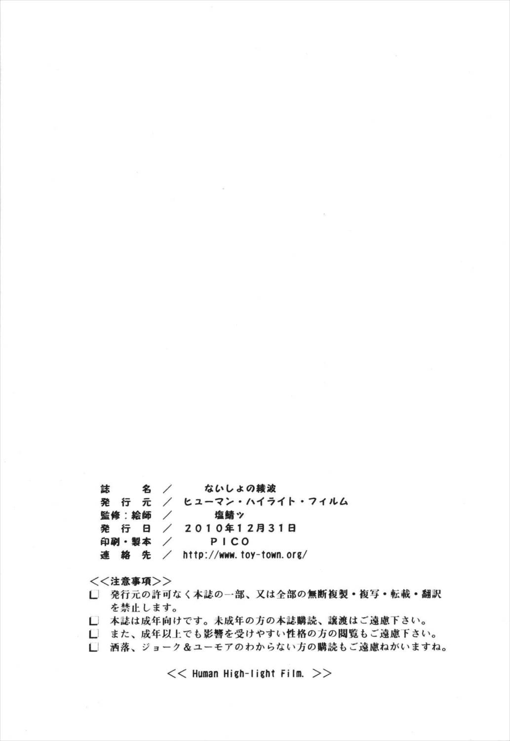 ないしょの綾波 25ページ
