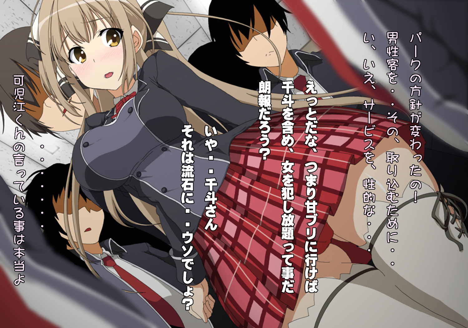 甘城ラブパーク 5ページ