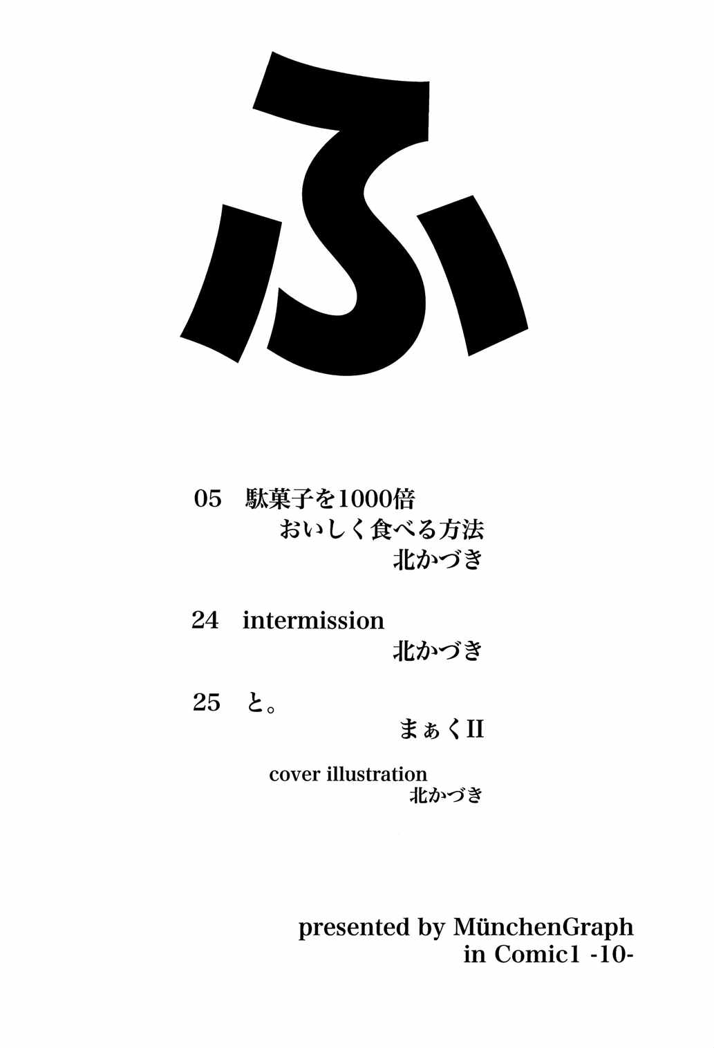 Fu 3ページ