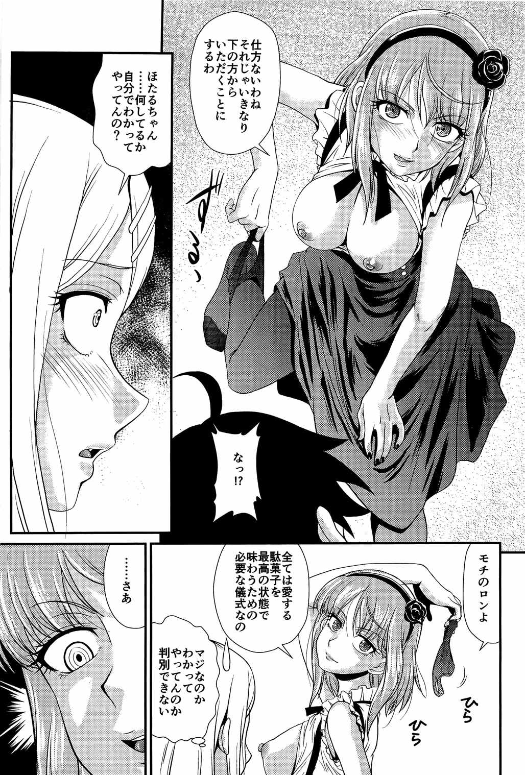 Fu 8ページ