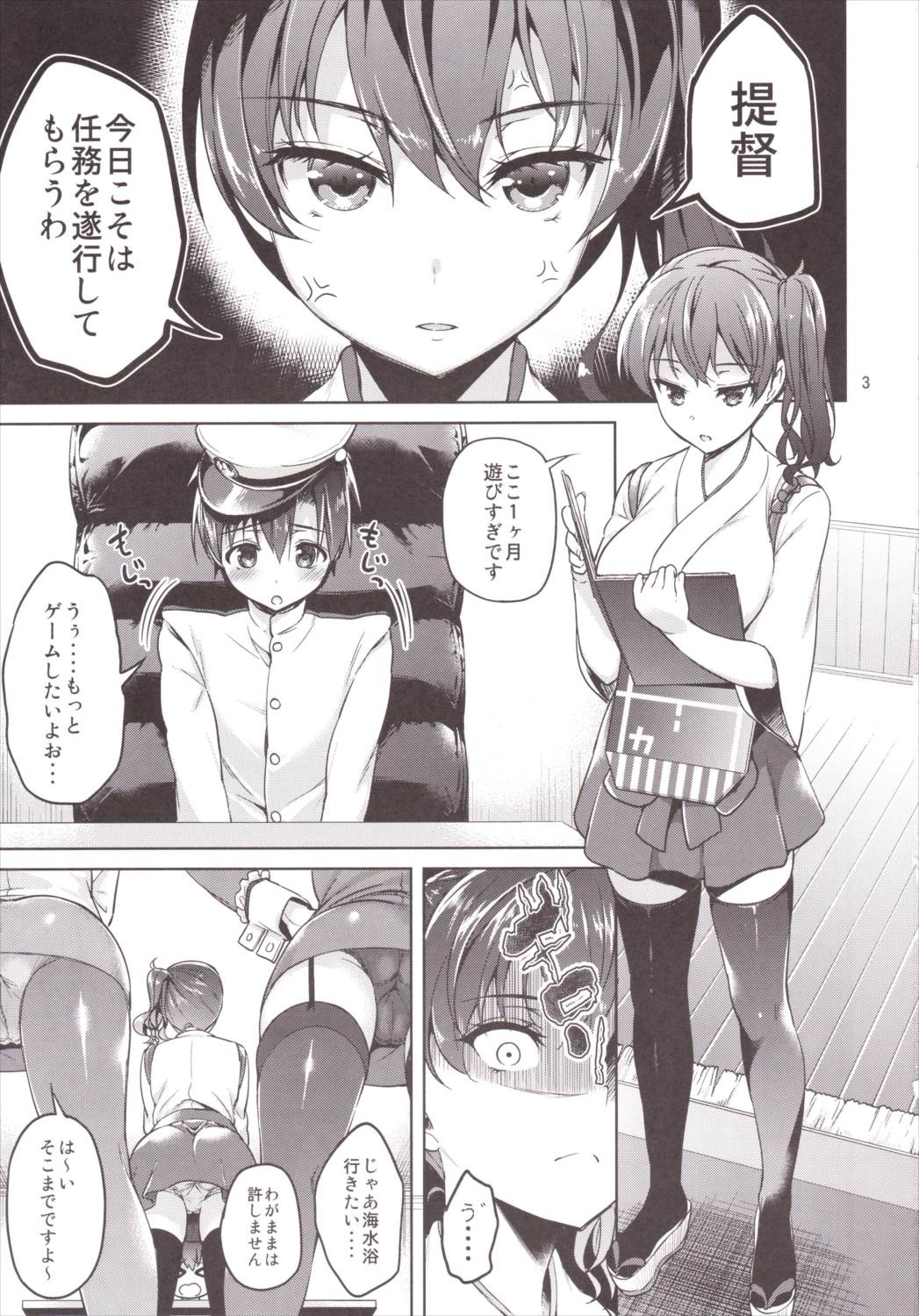ショタ提督と入渠タイム 2ページ