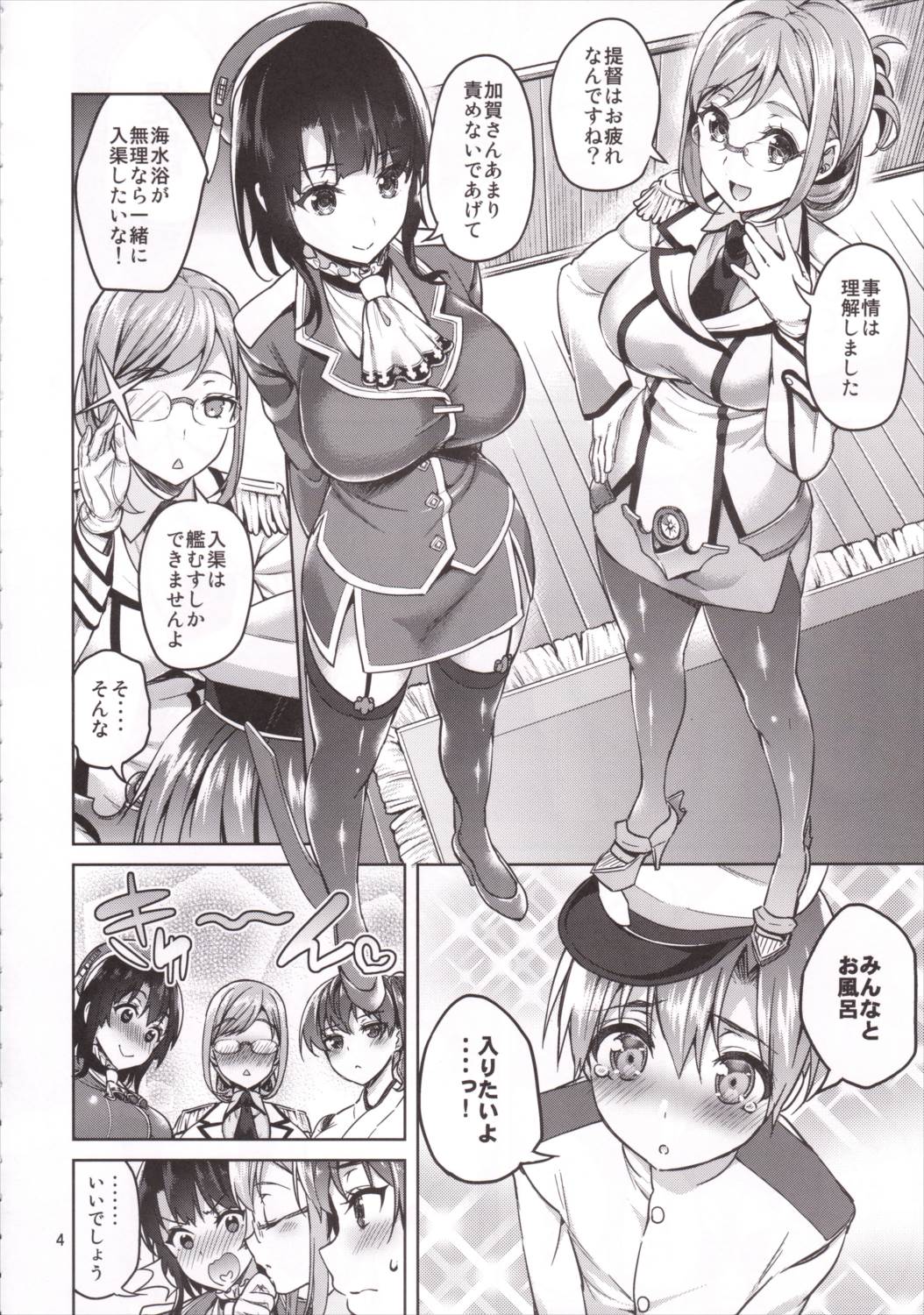 ショタ提督と入渠タイム 3ページ