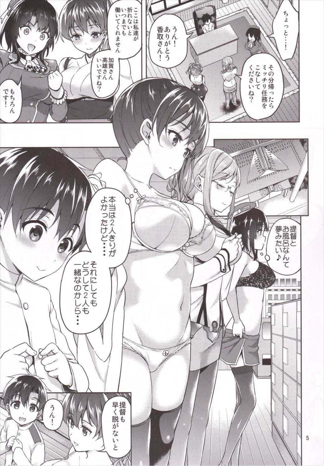 ショタ提督と入渠タイム 4ページ