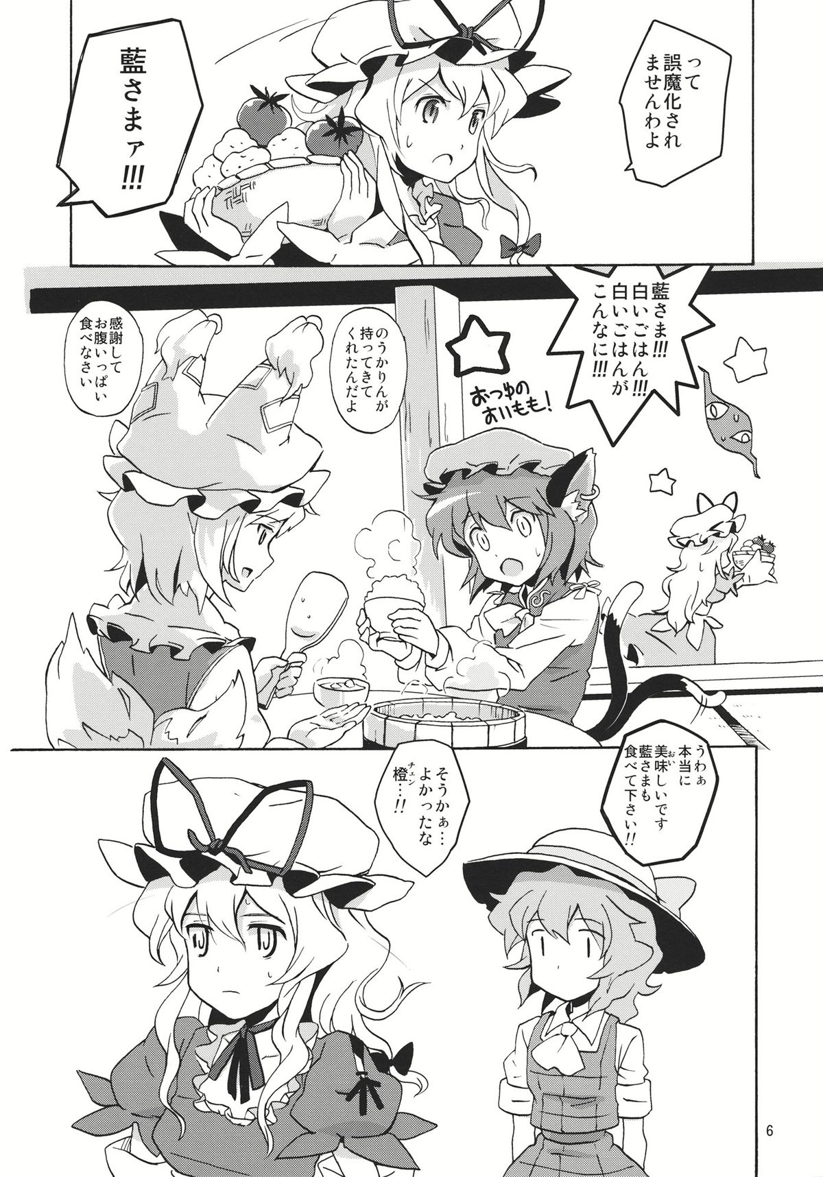 すてきな のうかりん 6ページ