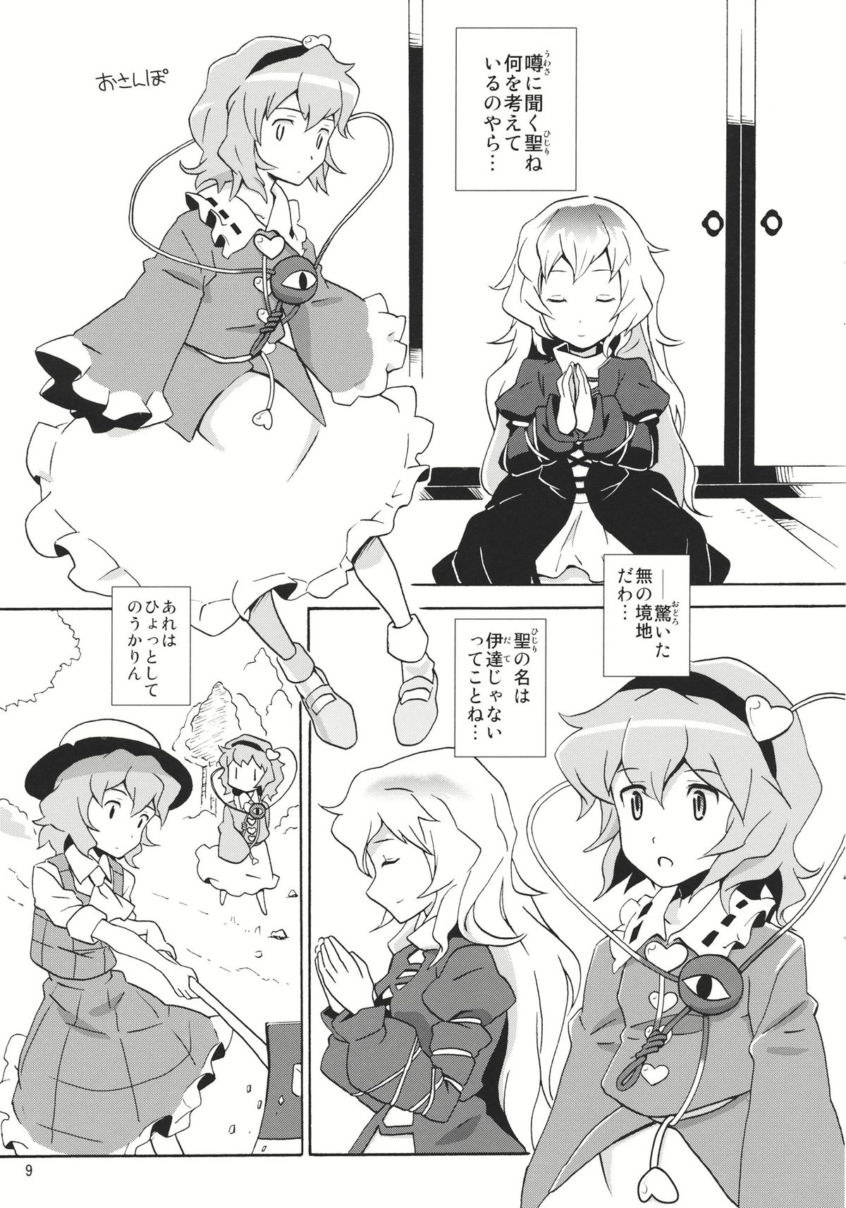 すてきな のうかりん 9ページ