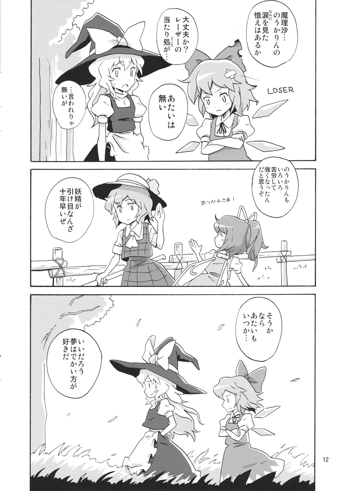 すてきな のうかりん 12ページ
