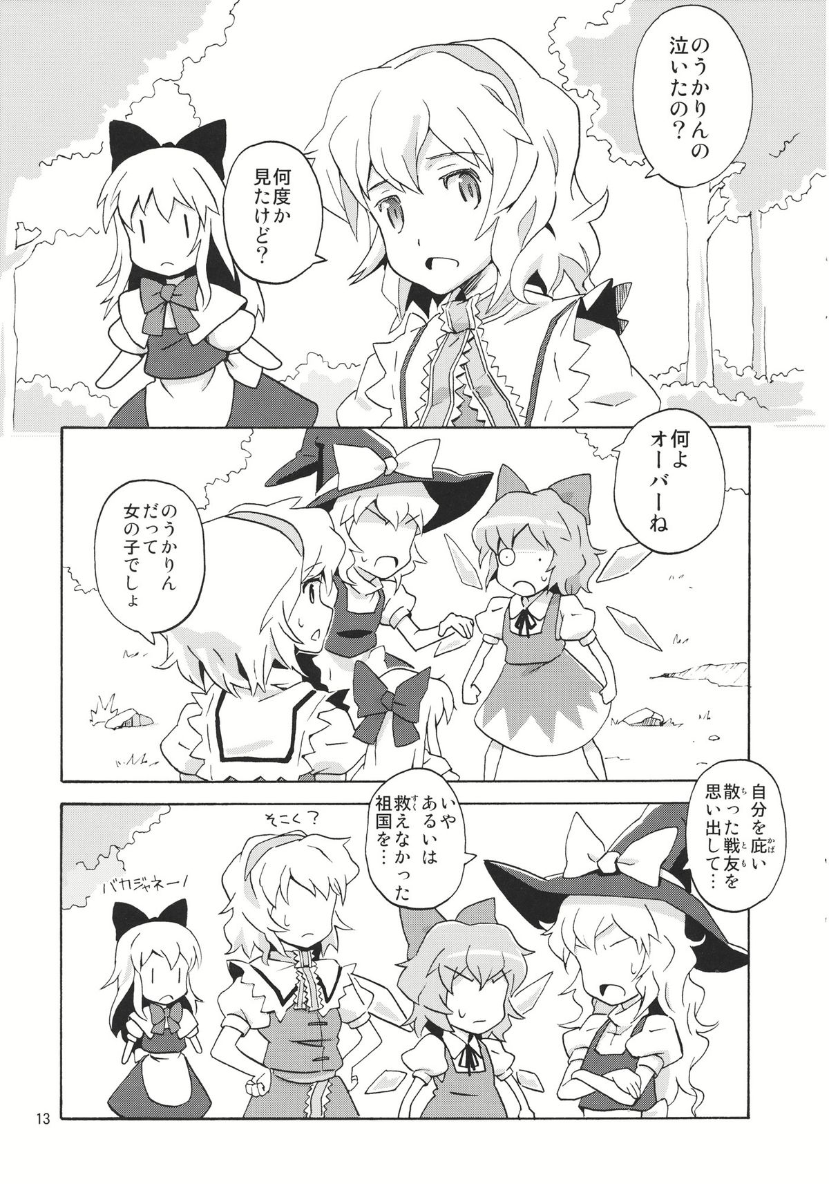 すてきな のうかりん 13ページ