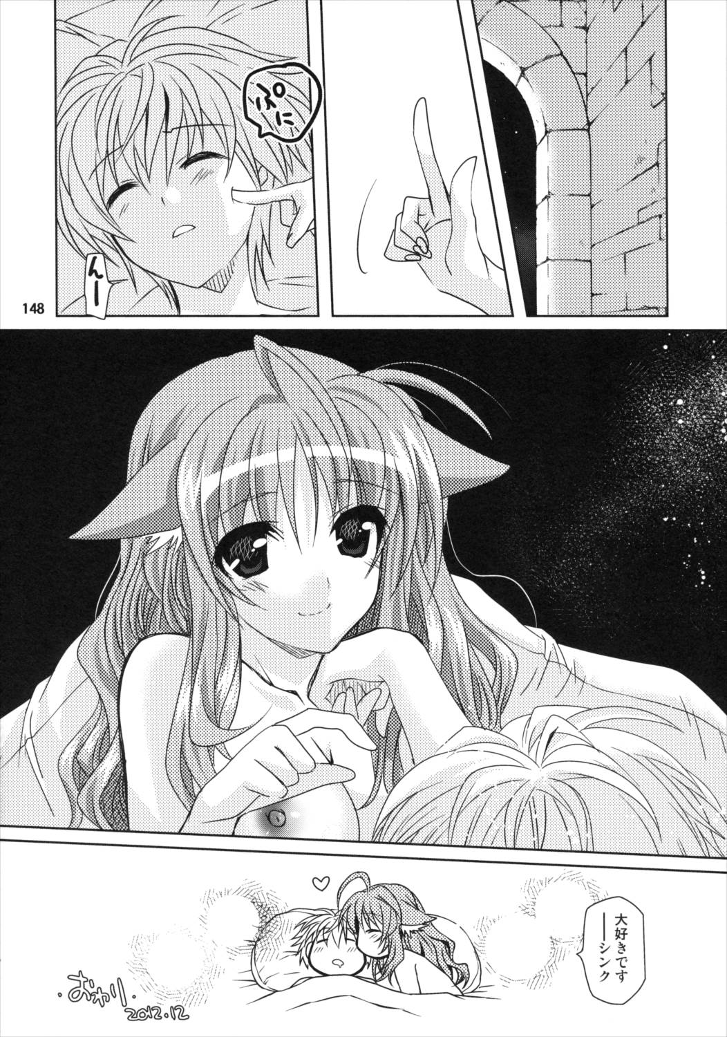 Wonderful 総集編 147ページ