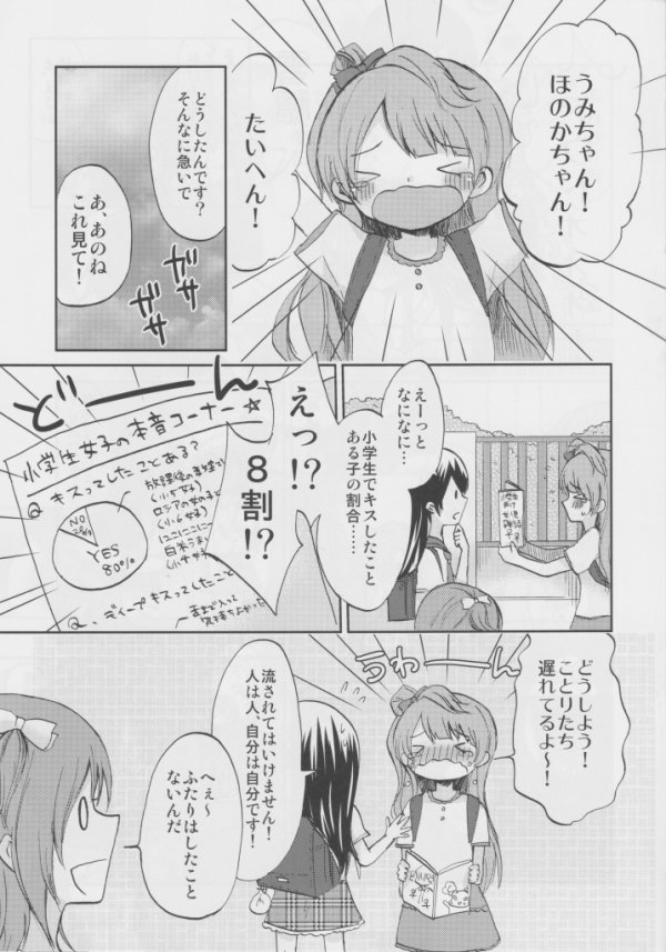 うみちゃんであそぼう! 3ページ