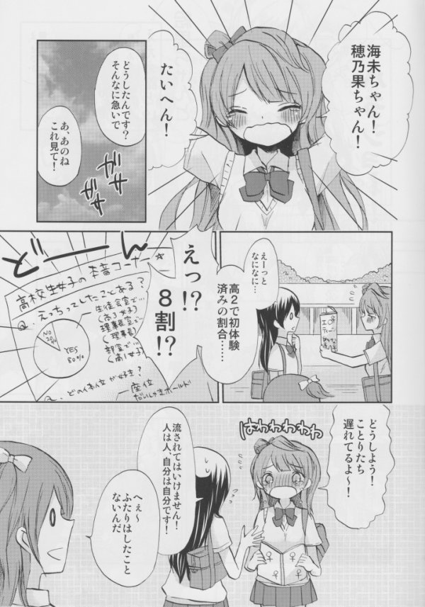 うみちゃんであそぼう! 9ページ