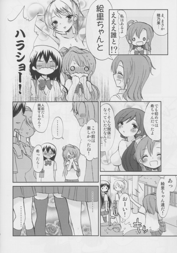 うみちゃんであそぼう! 10ページ