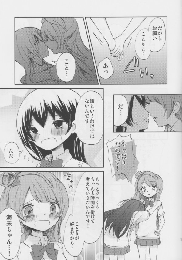 うみちゃんであそぼう! 15ページ