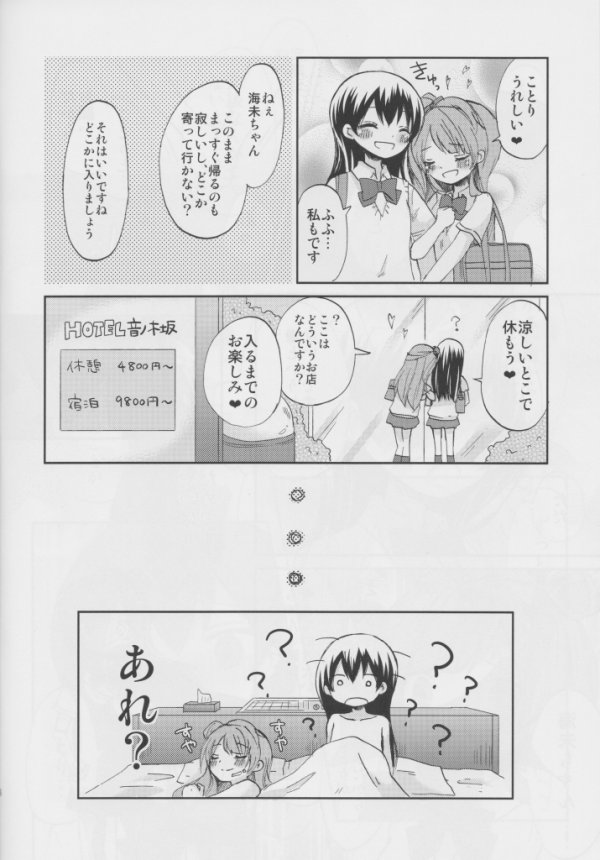 うみちゃんであそぼう! 16ページ