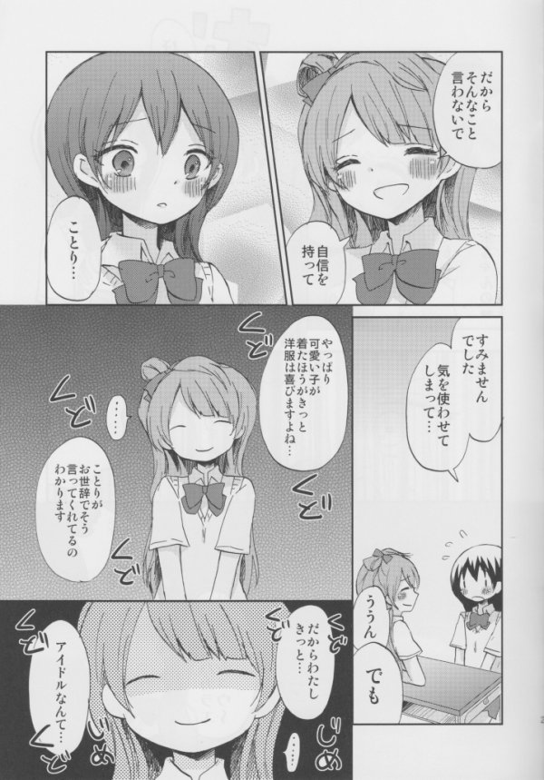 うみちゃんであそぼう! 21ページ