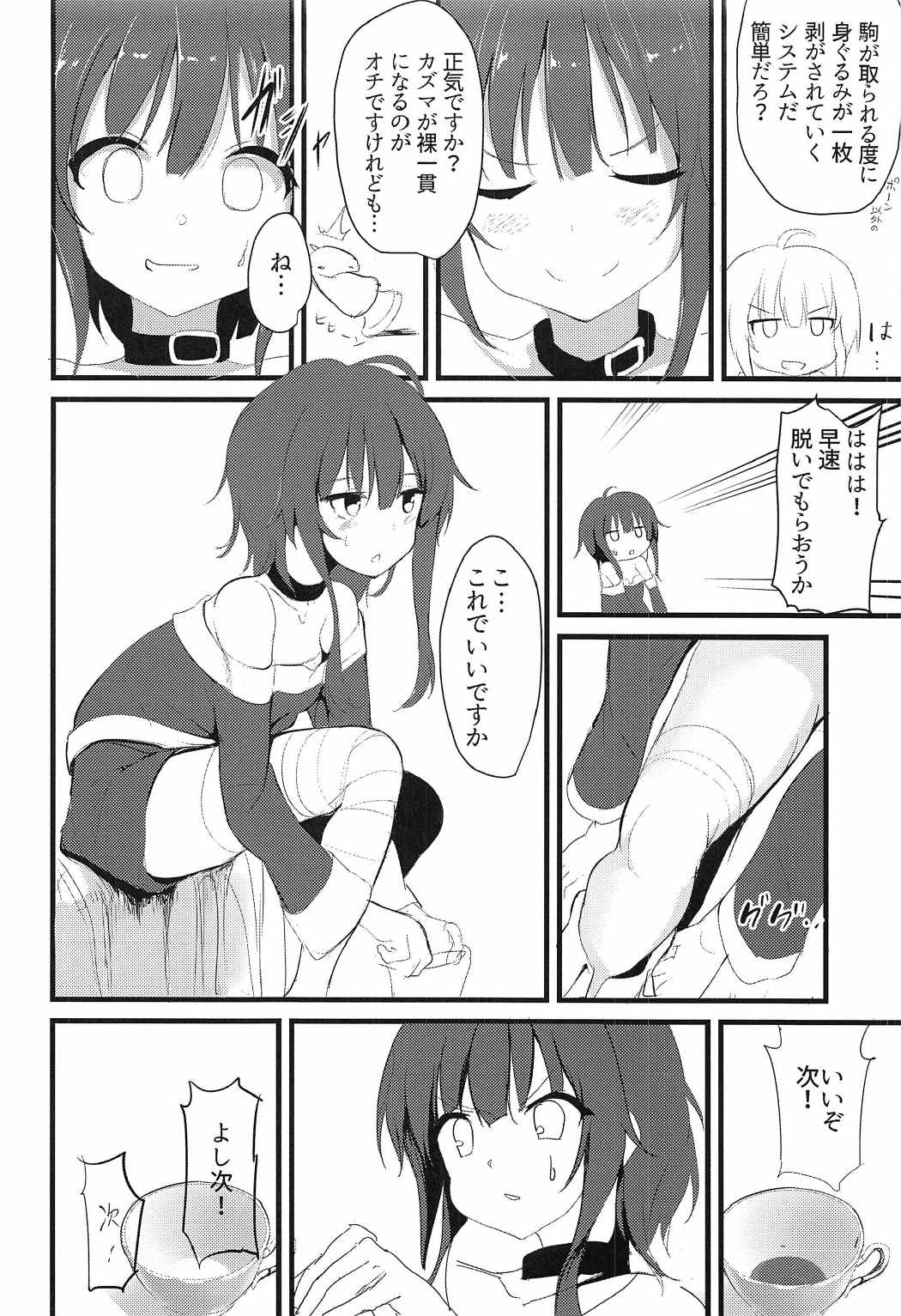 めぐみんかわいい 5ページ