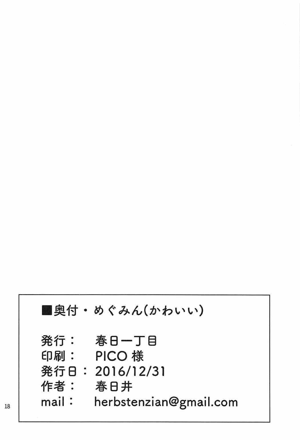 めぐみんかわいい 17ページ