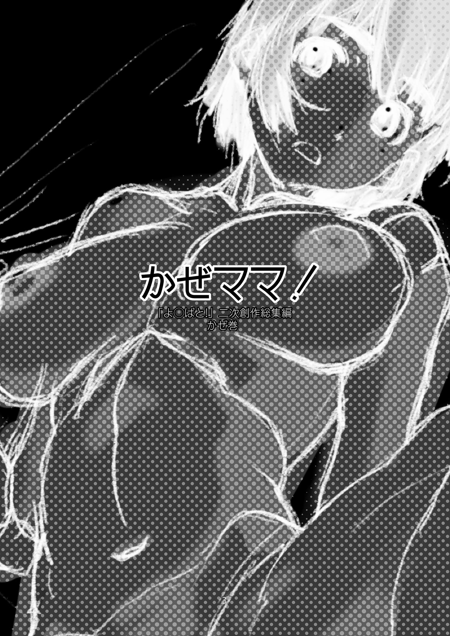 かぜママ!  かぜ巻 2ページ