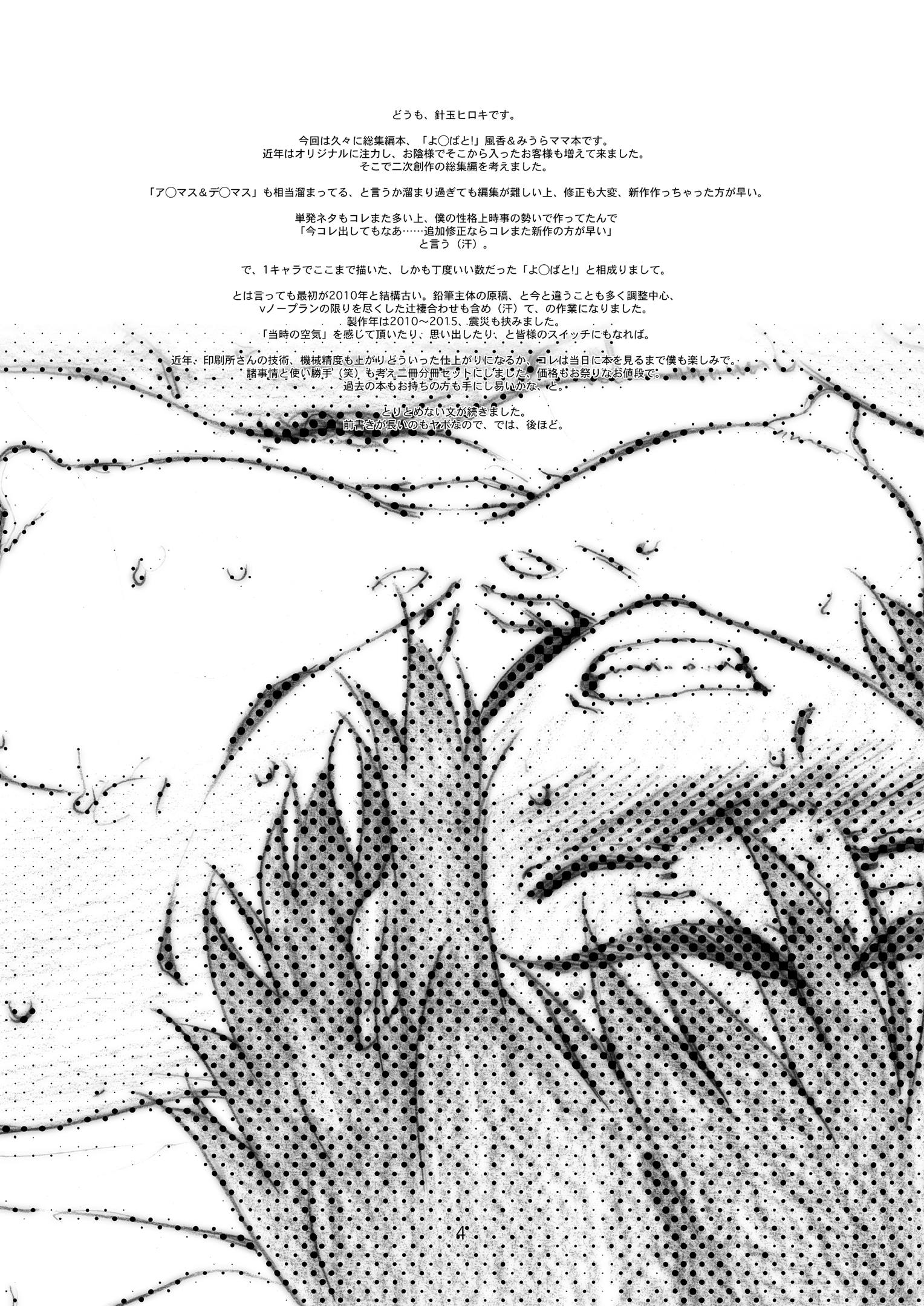 かぜママ!  かぜ巻 3ページ