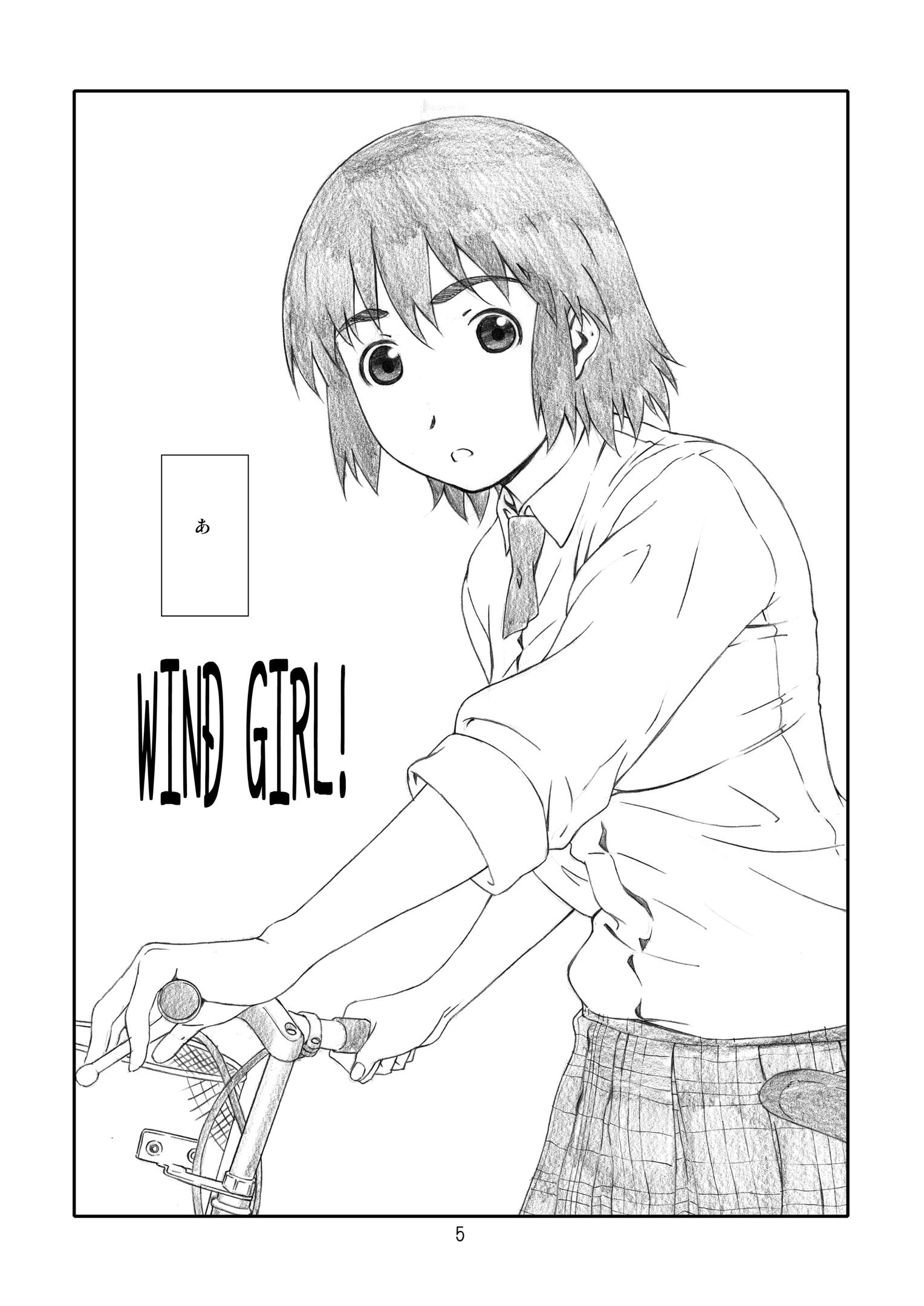 かぜママ!  かぜ巻 4ページ