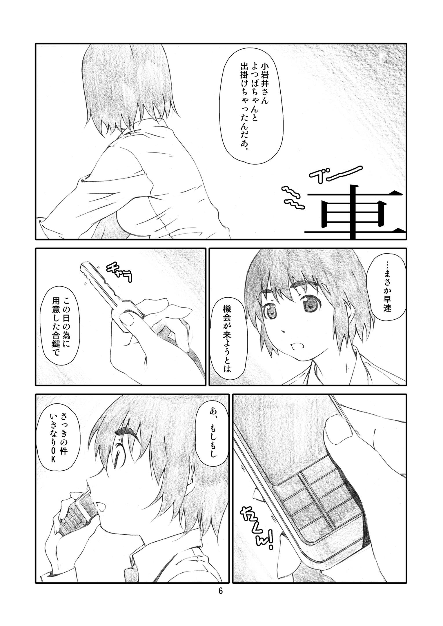 かぜママ!  かぜ巻 5ページ