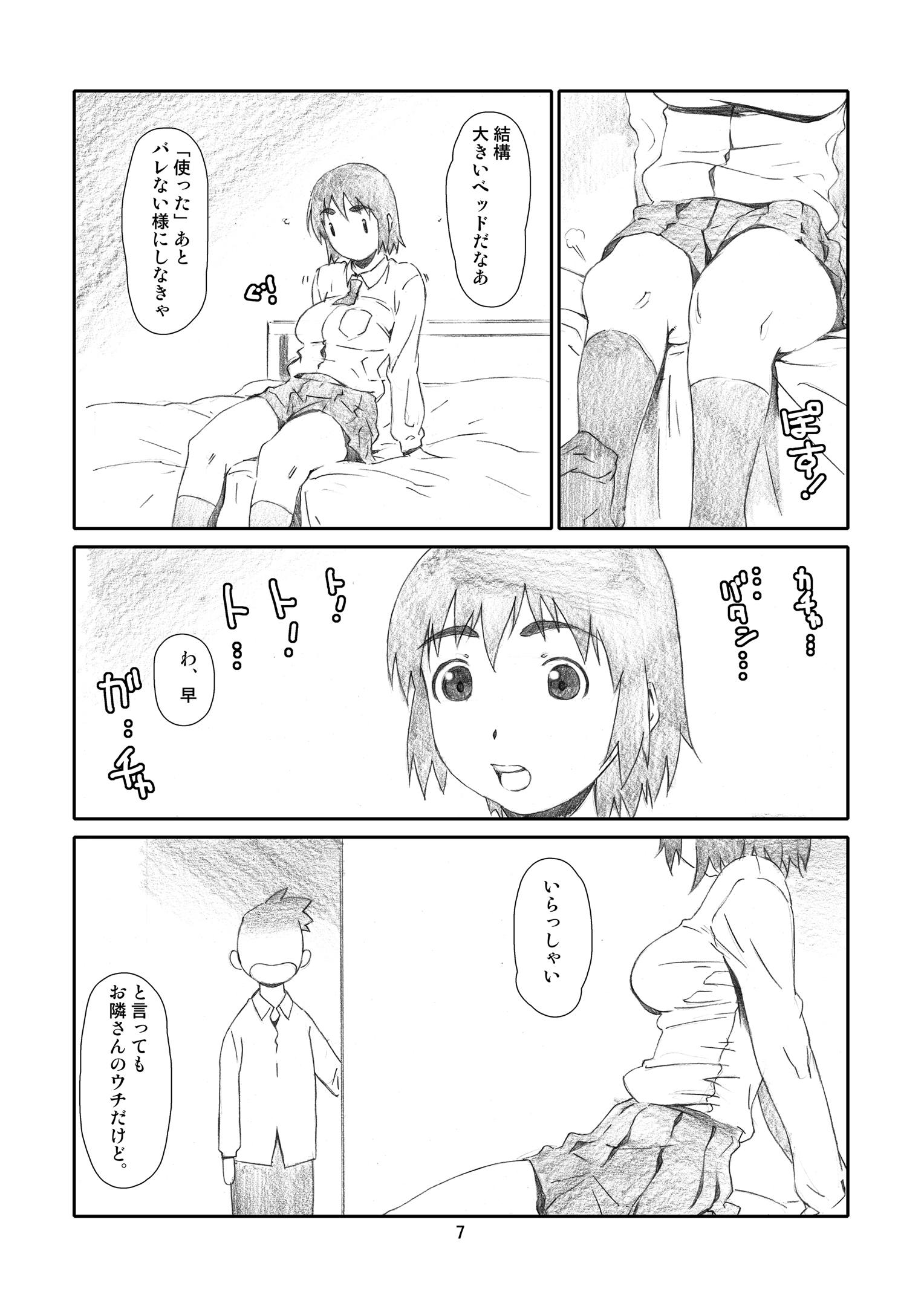 かぜママ!  かぜ巻 6ページ