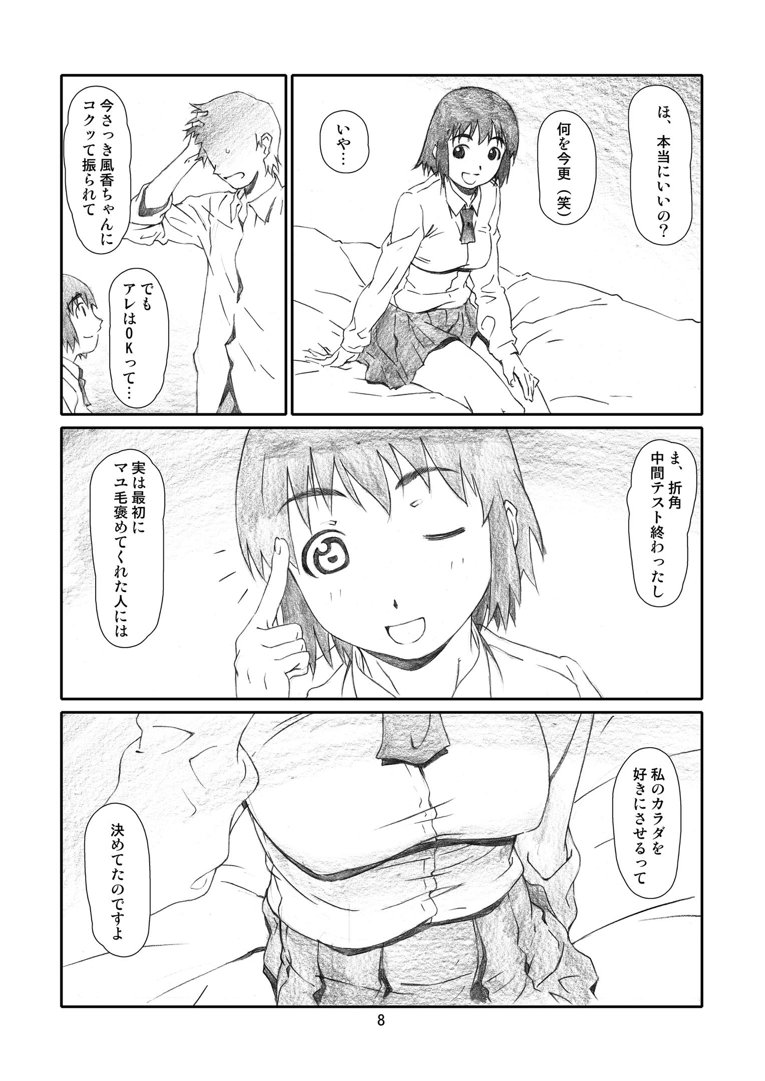 かぜママ!  かぜ巻 7ページ