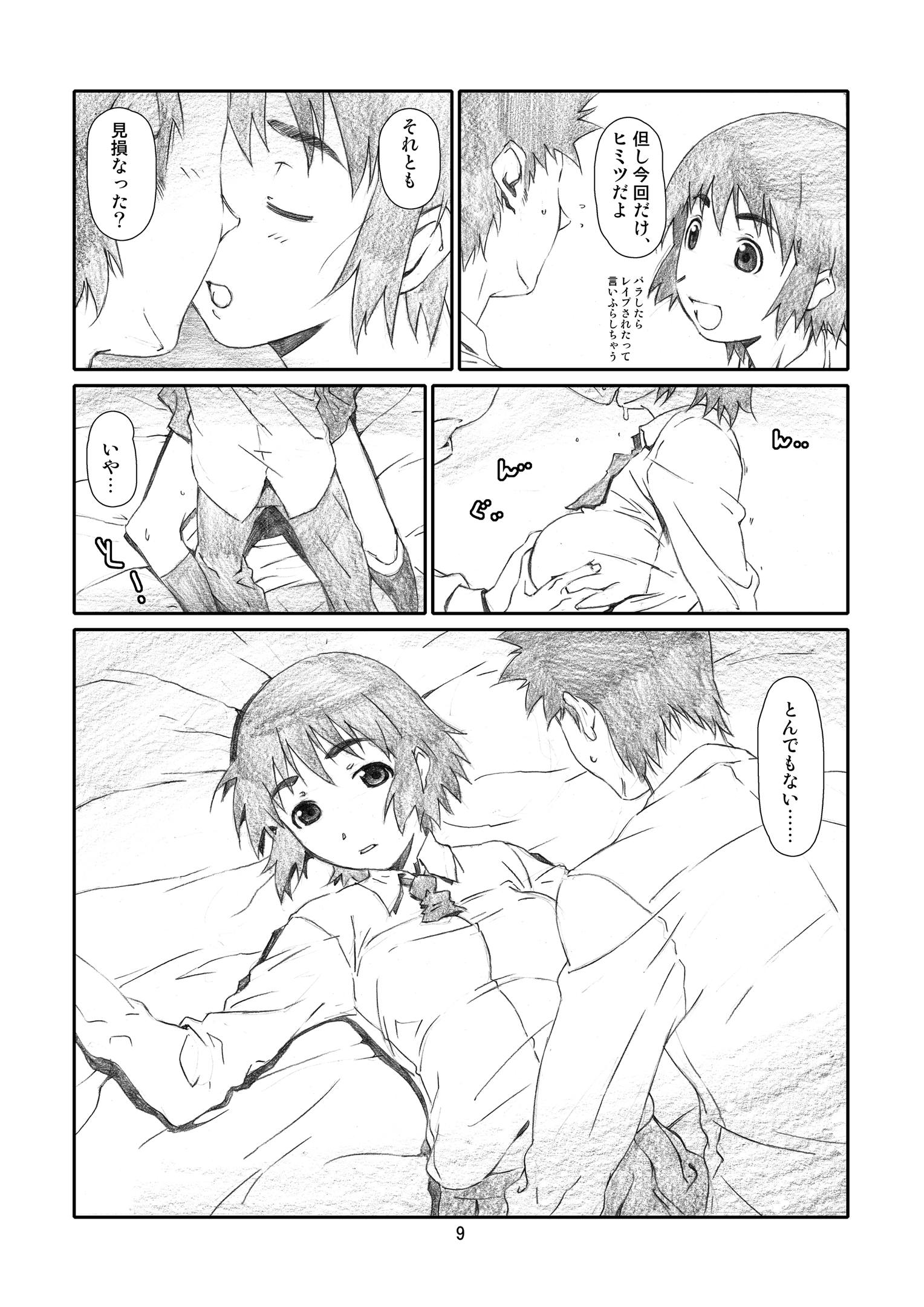かぜママ!  かぜ巻 8ページ