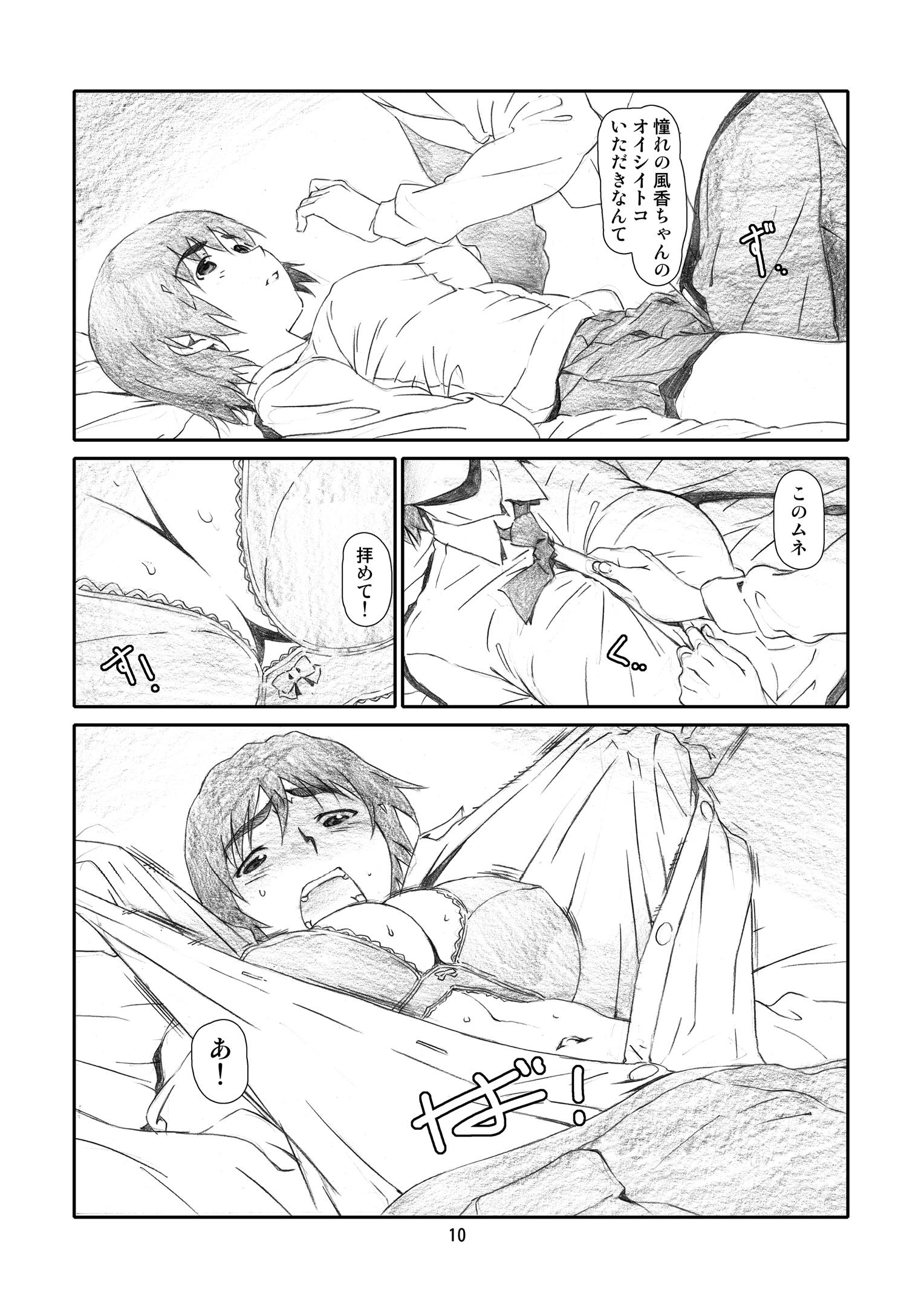 かぜママ!  かぜ巻 9ページ