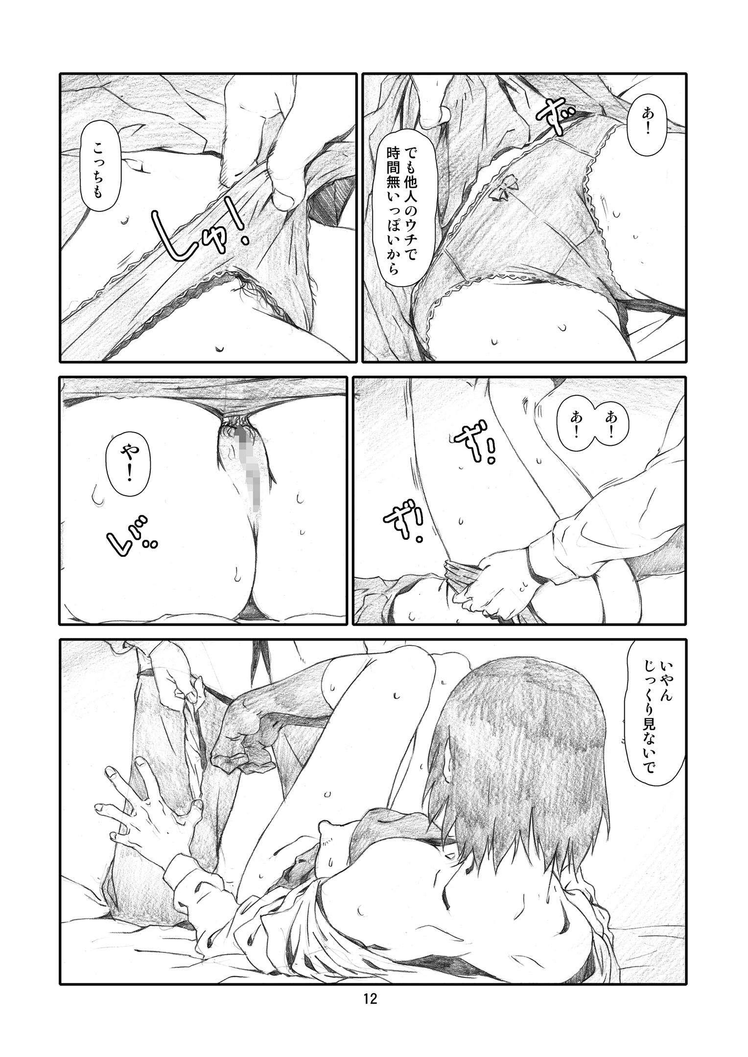 かぜママ!  かぜ巻 11ページ