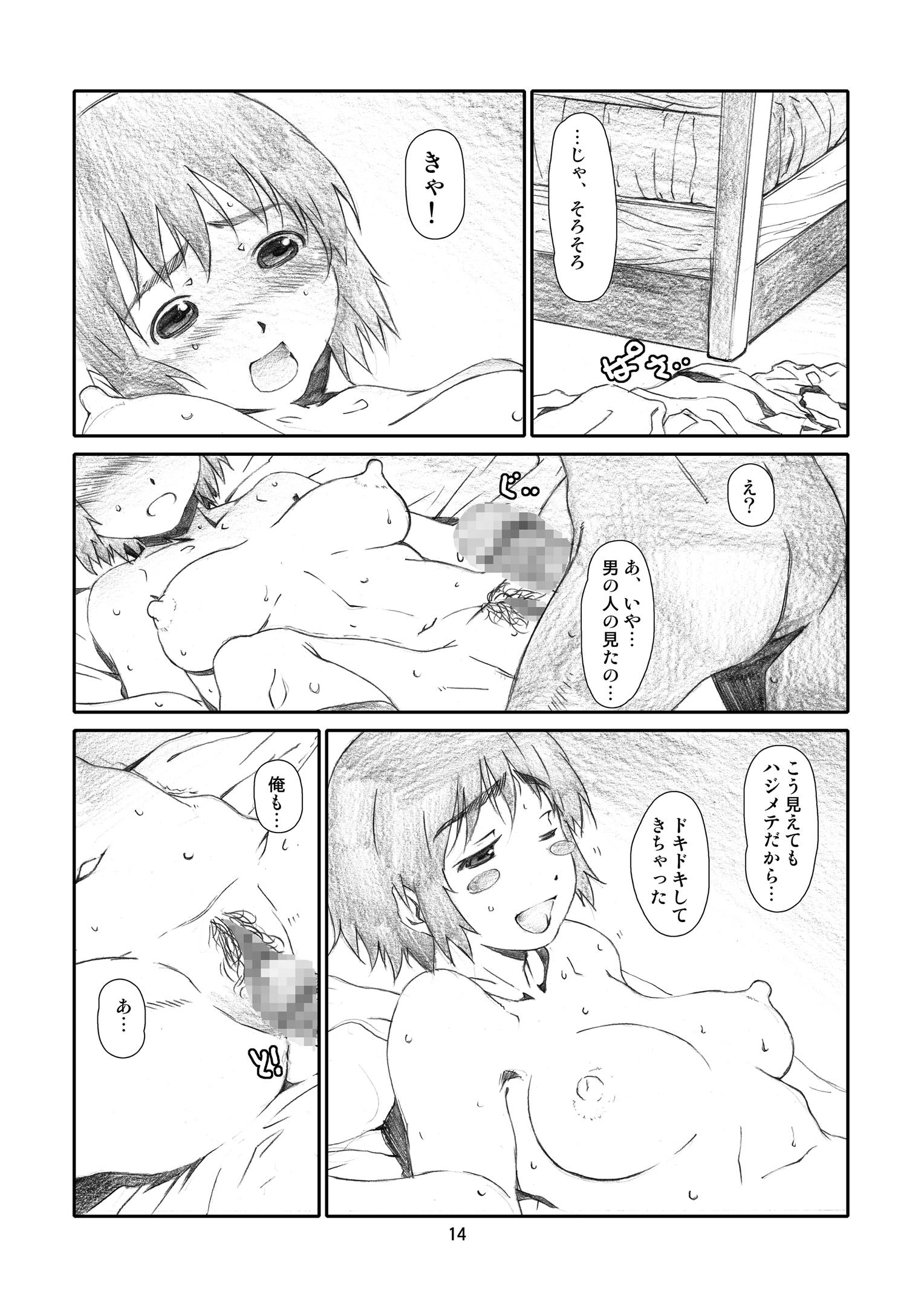 かぜママ!  かぜ巻 13ページ