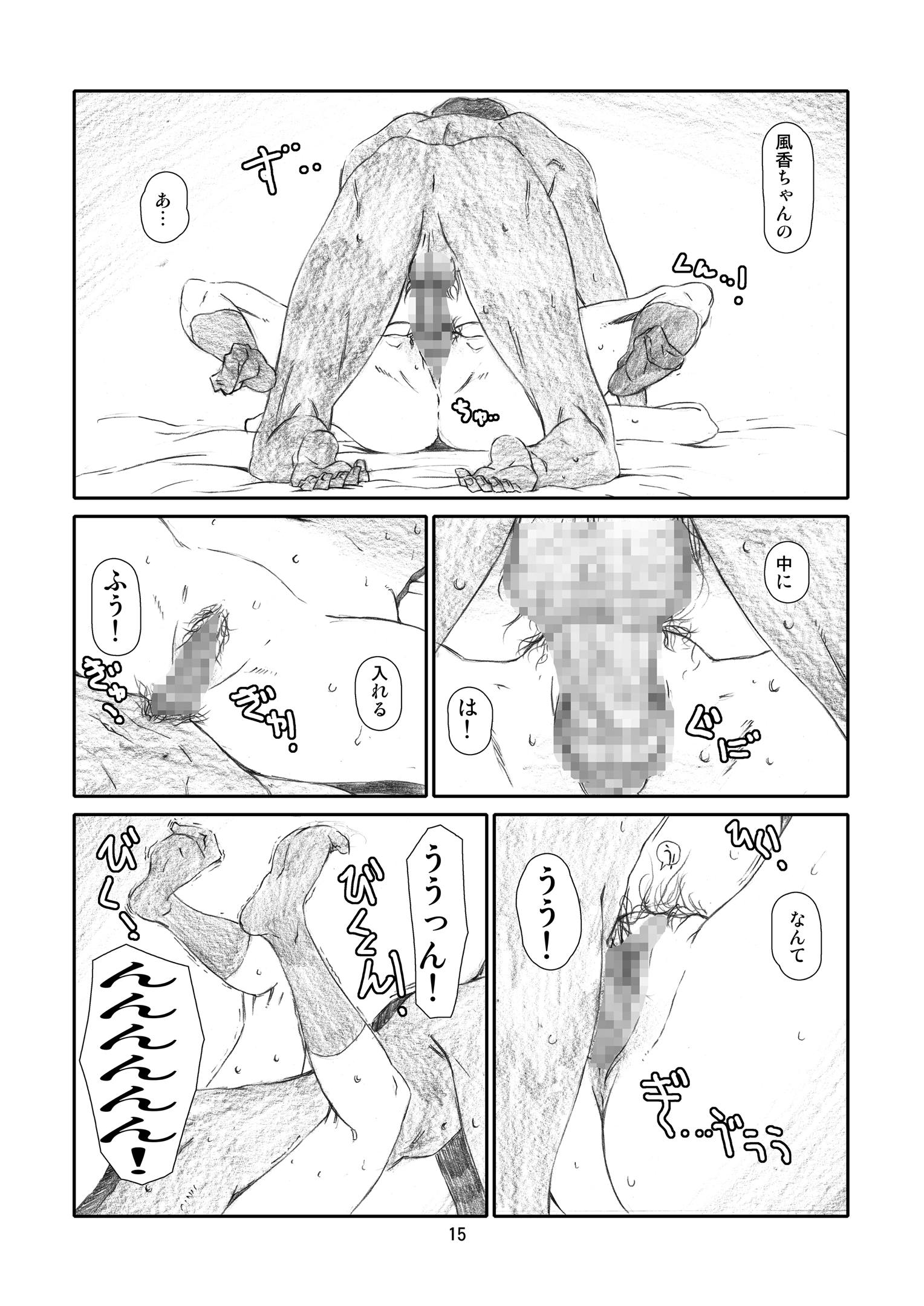 かぜママ!  かぜ巻 14ページ