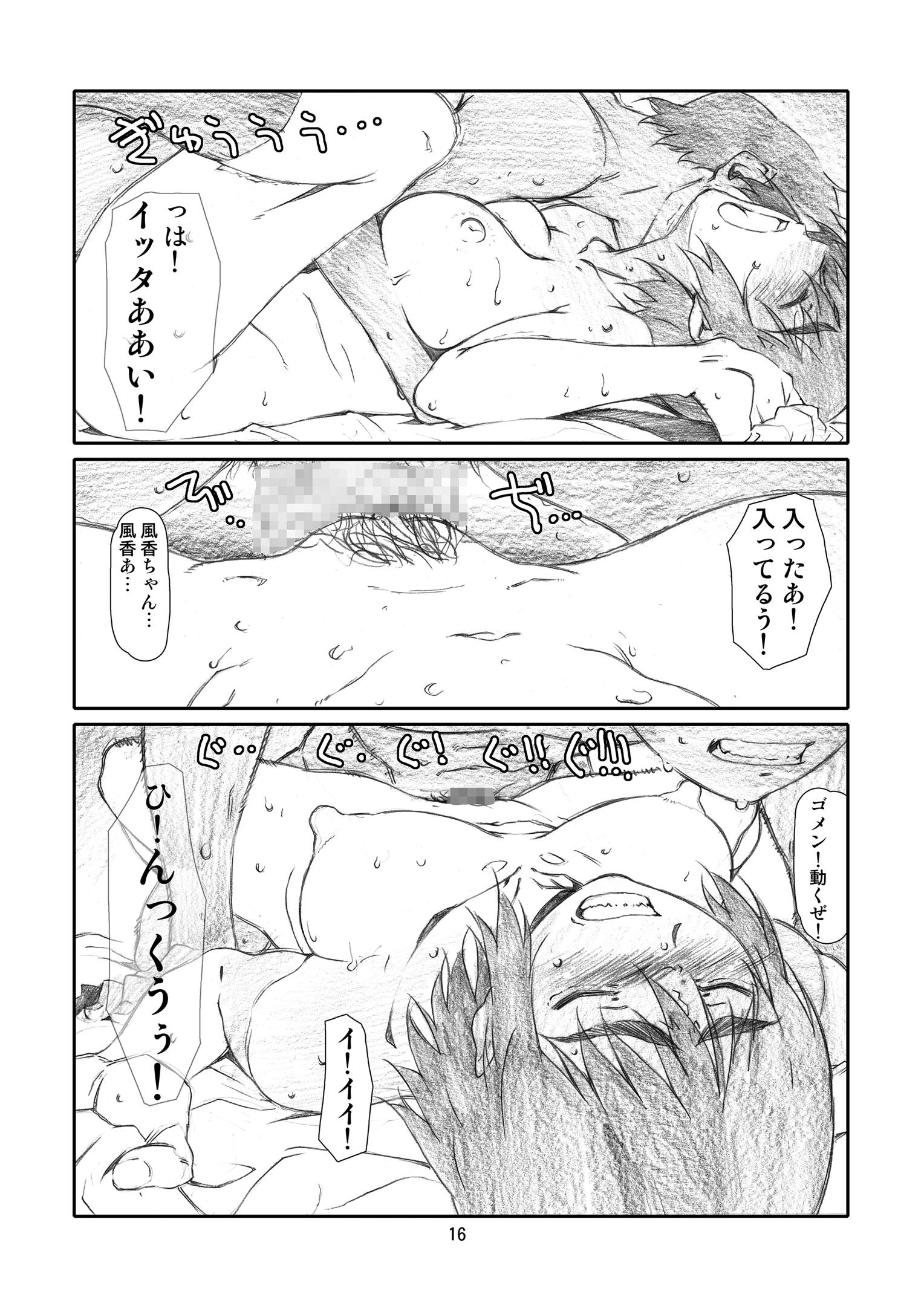 かぜママ!  かぜ巻 15ページ