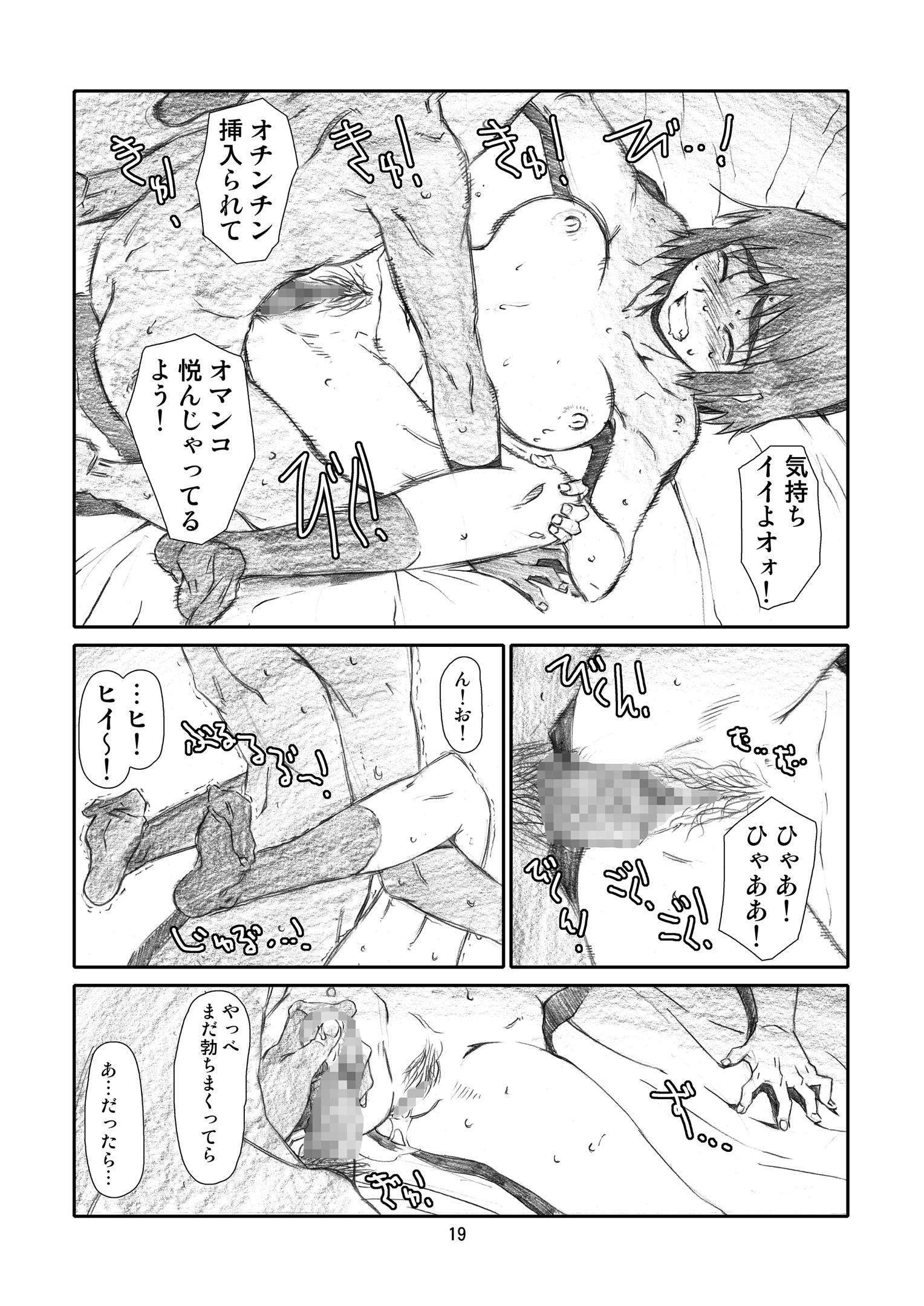 かぜママ!  かぜ巻 18ページ