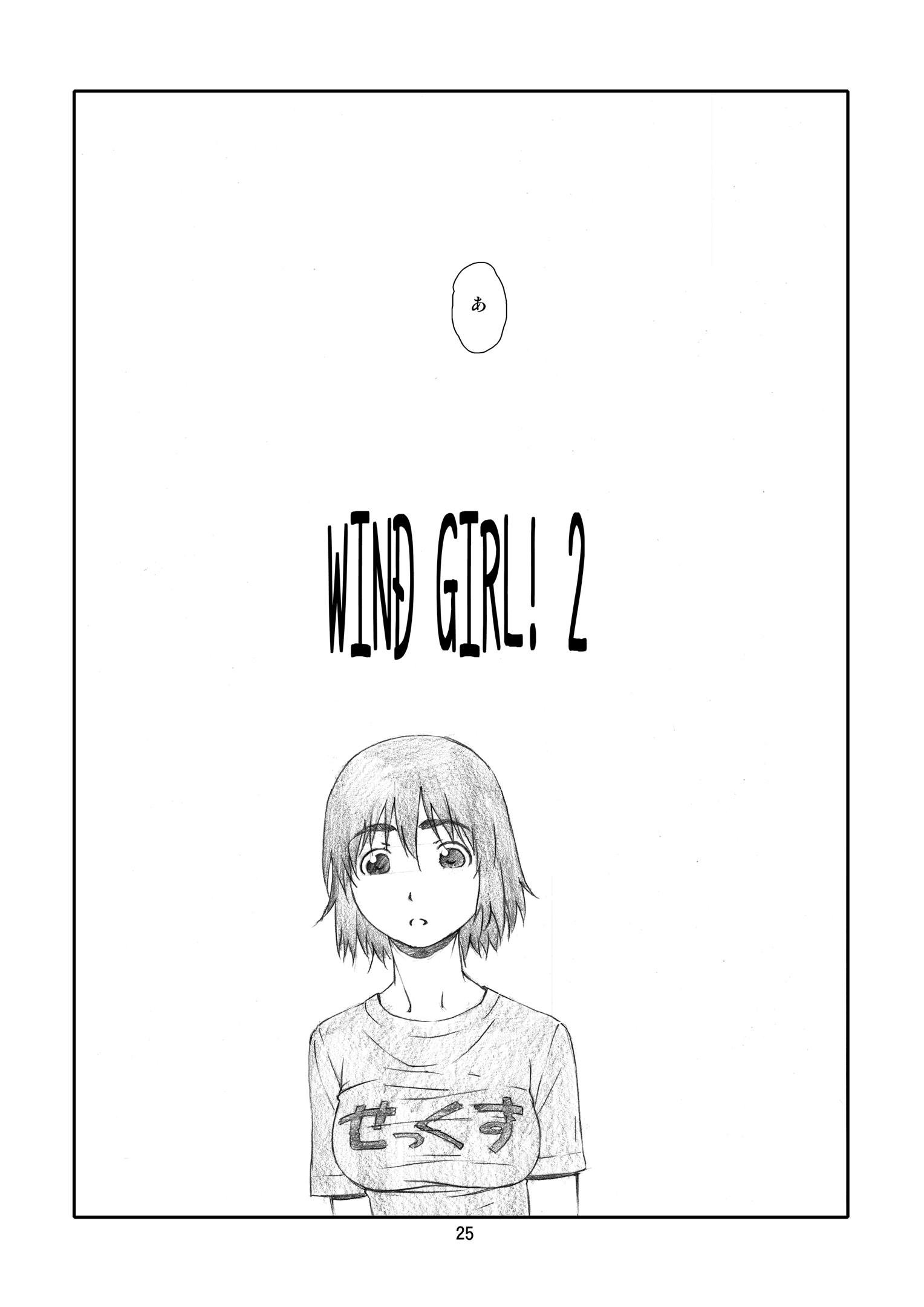 かぜママ!  かぜ巻 24ページ