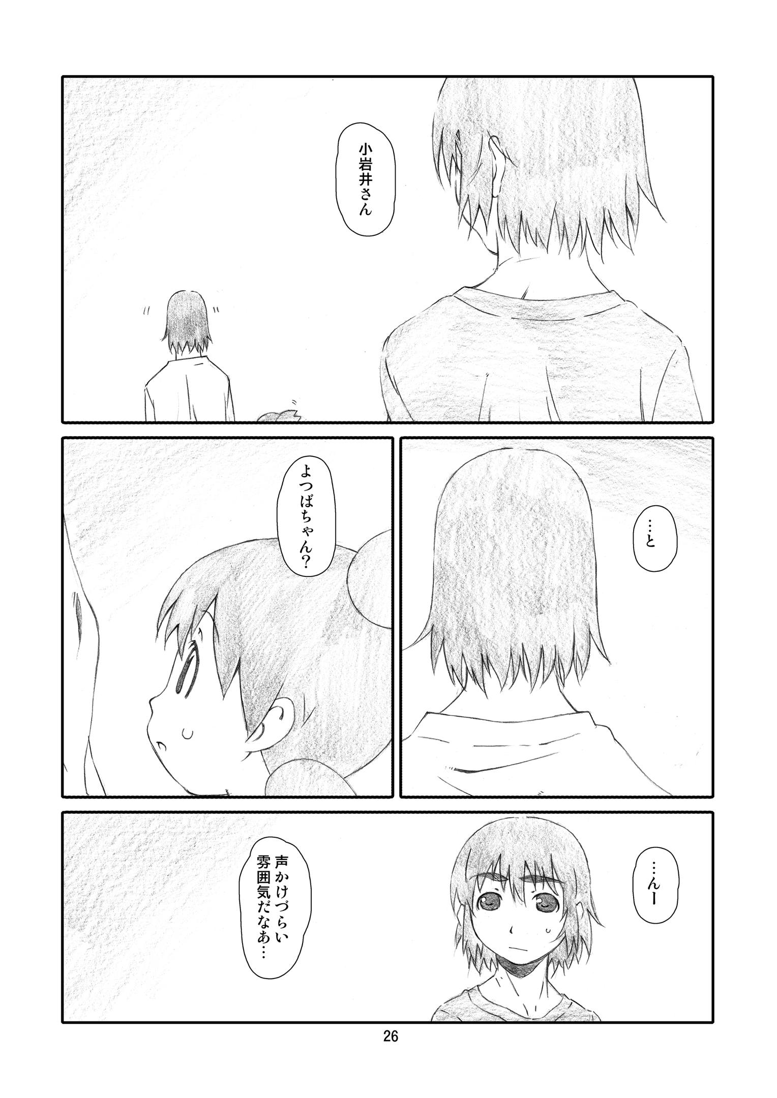 かぜママ!  かぜ巻 25ページ