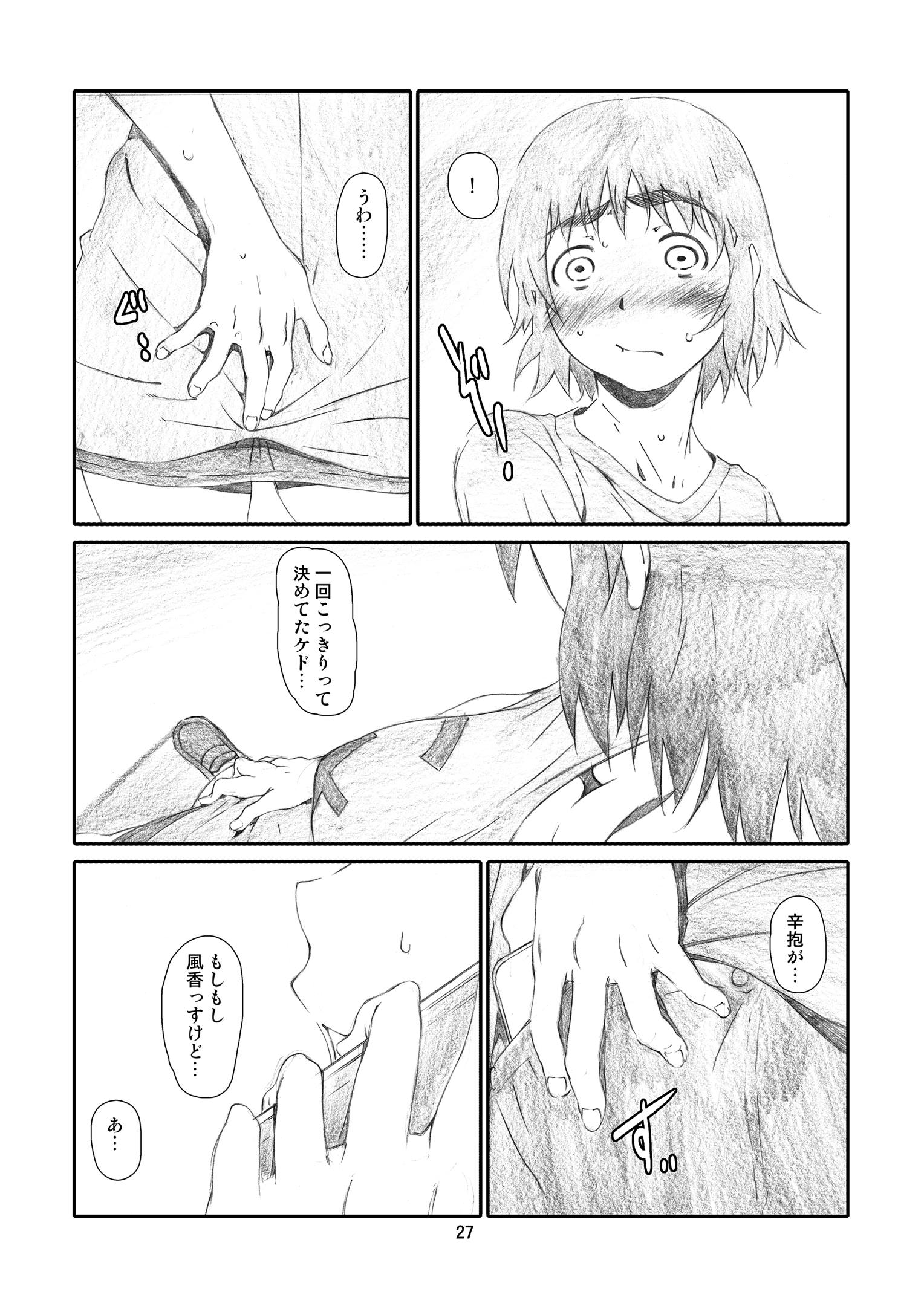 かぜママ!  かぜ巻 26ページ
